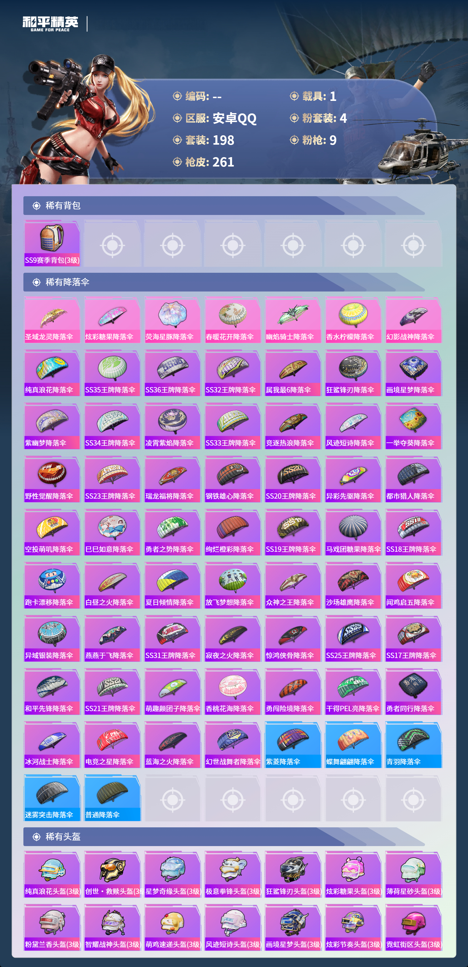 HPCMW4126842和平精英账号详情图8