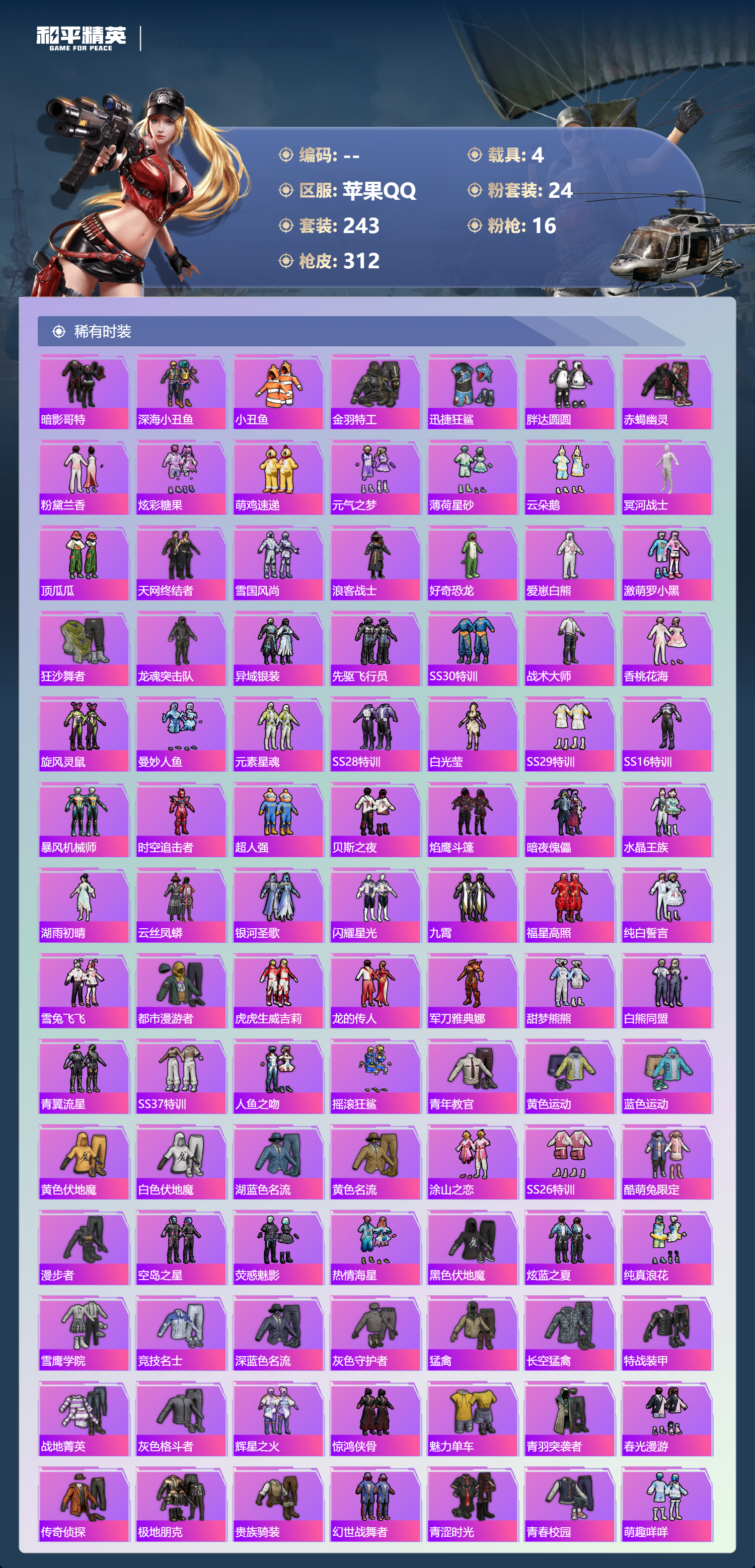 HPSJ4125541和平精英账号详情图6