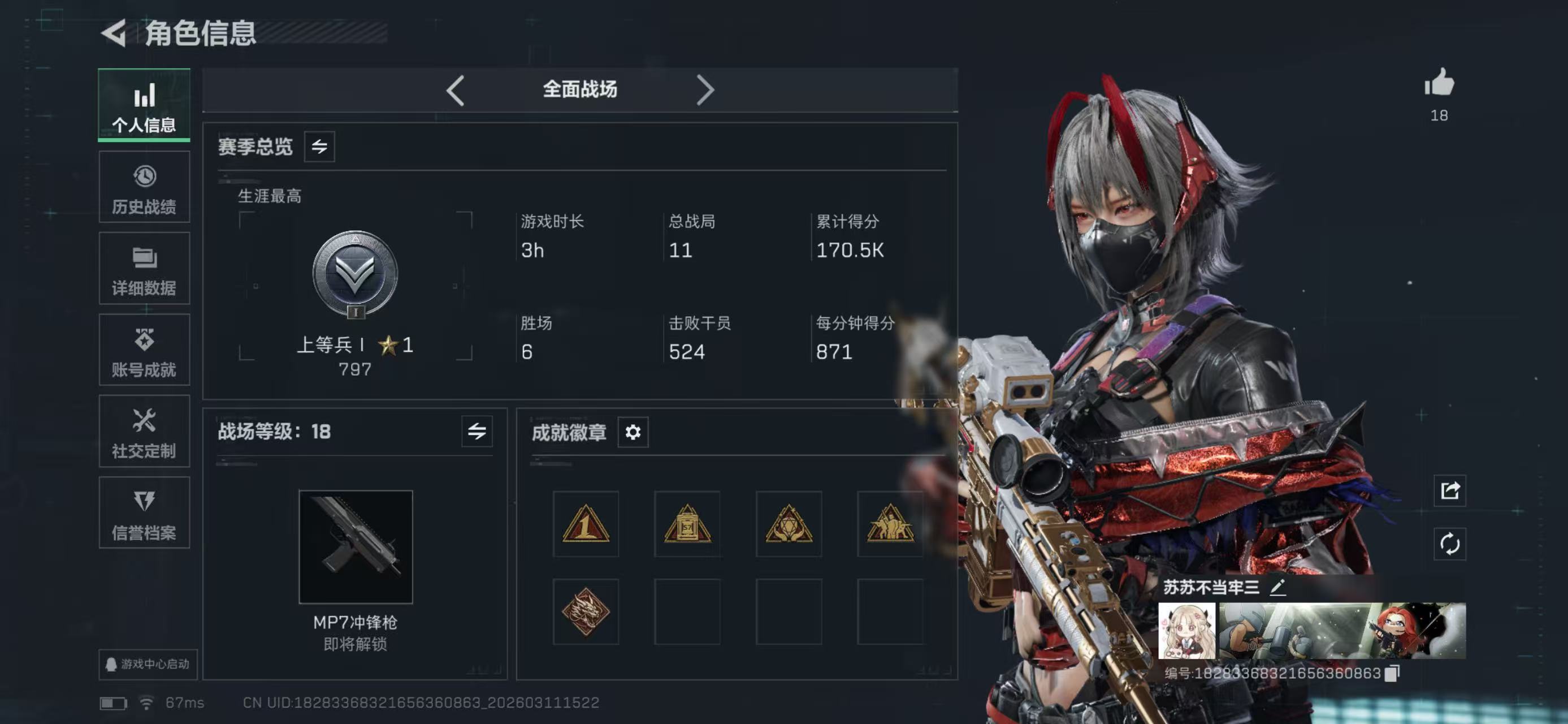 SJZCMW470193三角洲行动账号详情图11