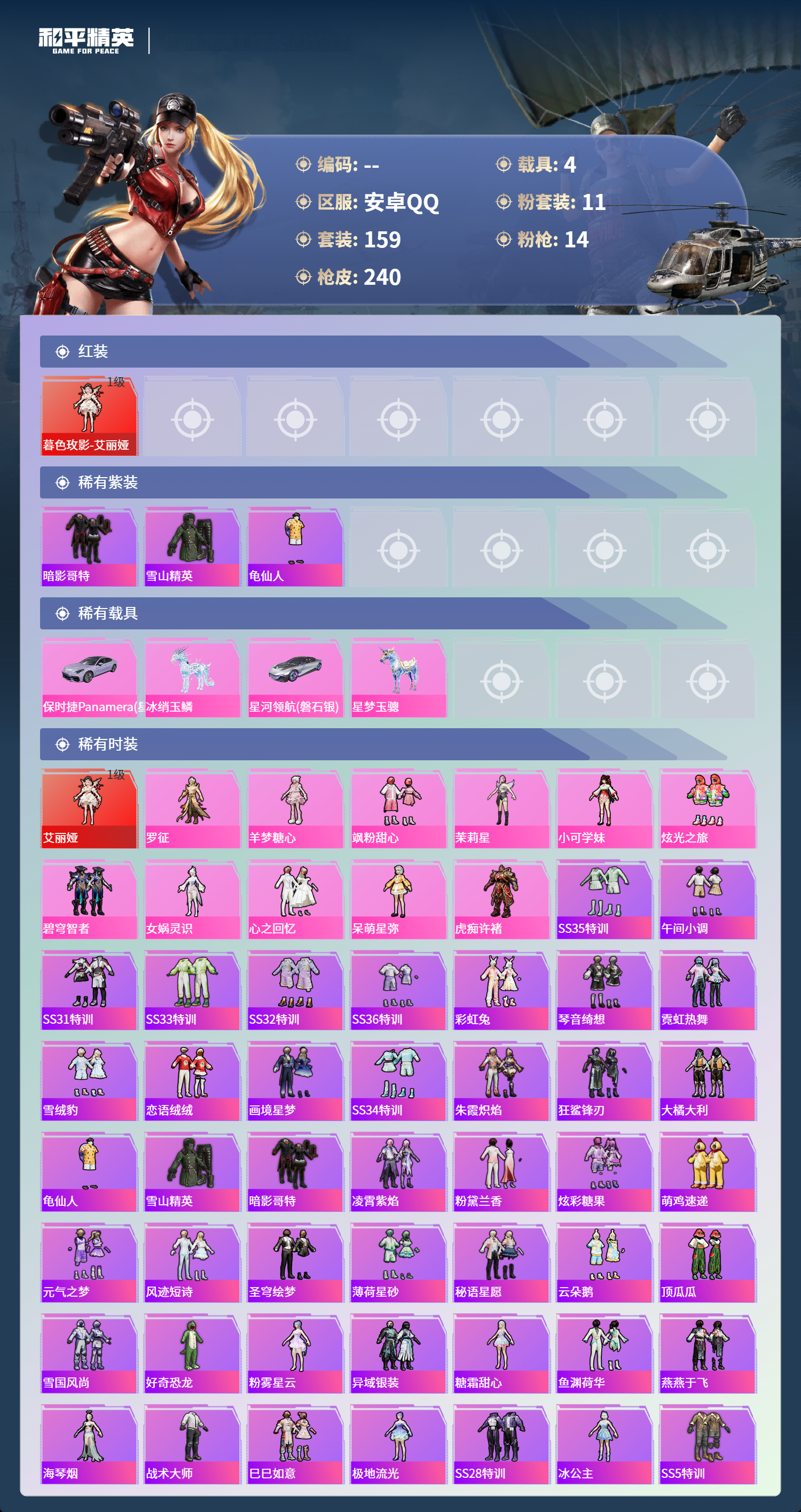 HPCMW4126930和平精英账号详情图2