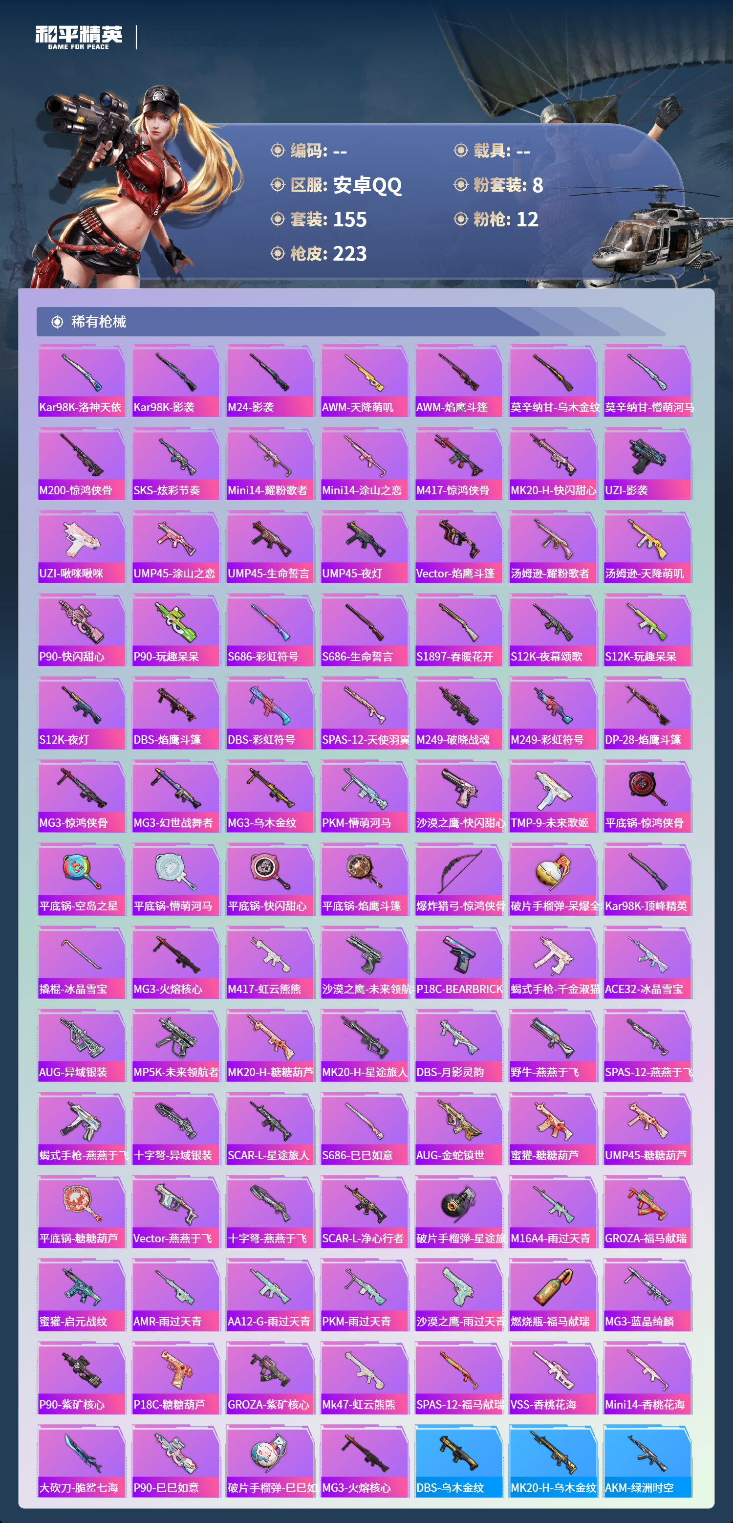 HPCMW4126905和平精英账号详情图5