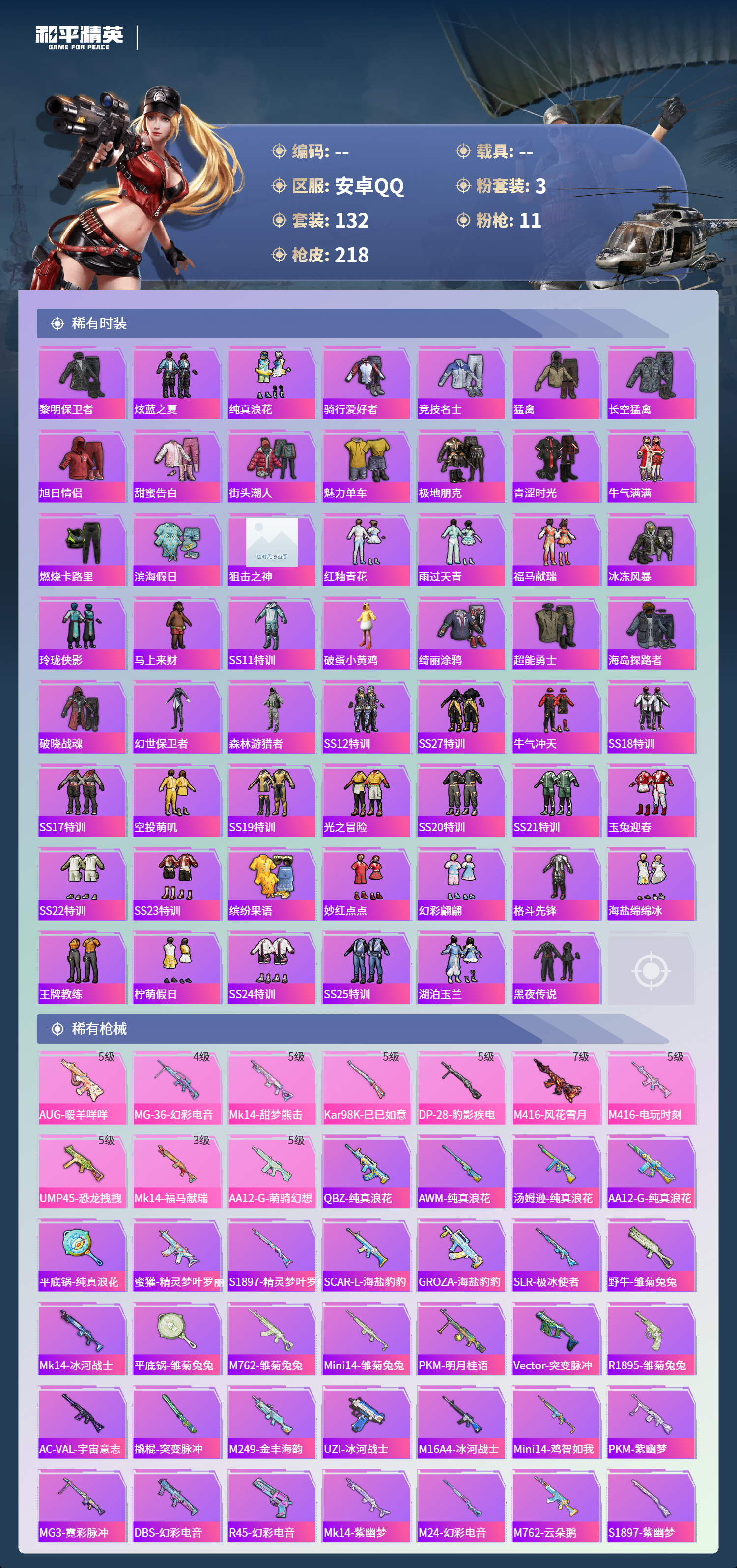 HPCMW4126903和平精英账号详情图3