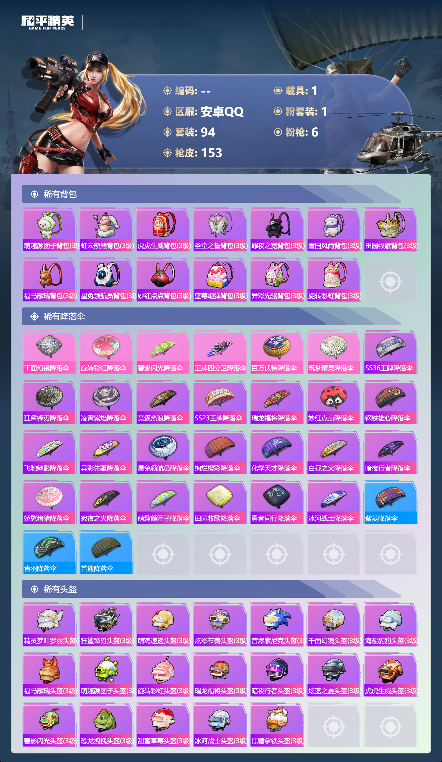 HPSJ4121488和平精英账号详情图8 HPSJ4121488和平精英账号详情图8