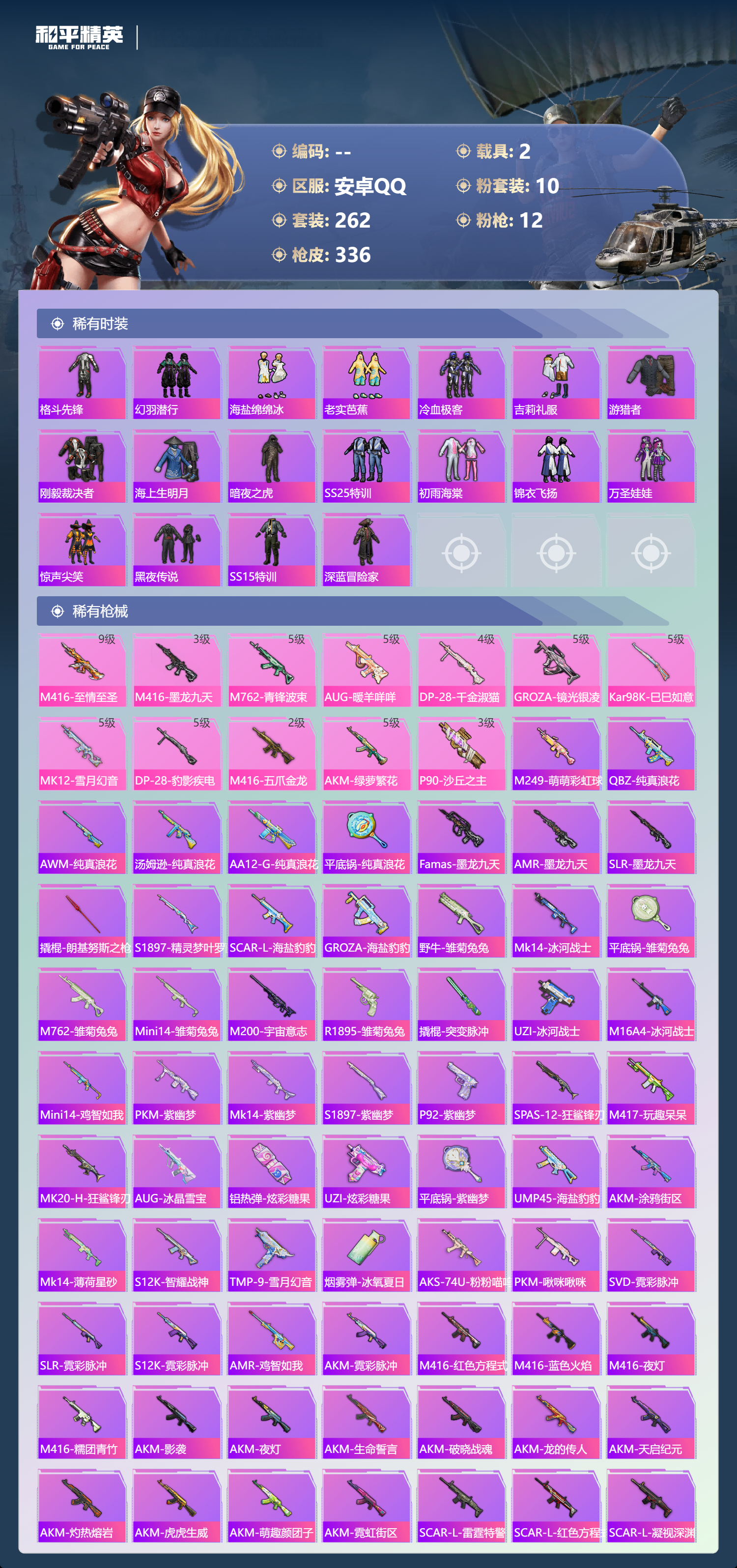 HPSJ4128032和平精英账号详情图8