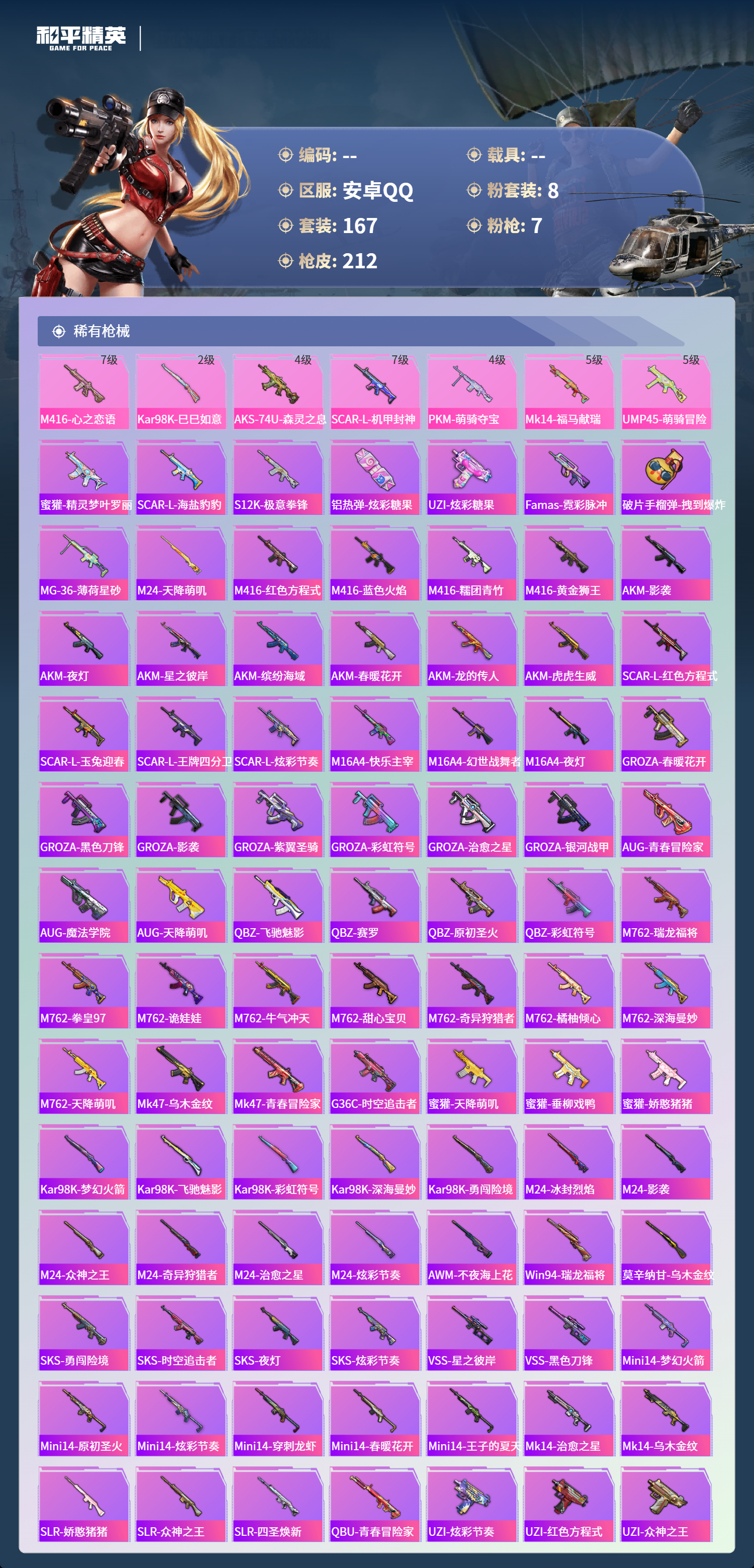 HPCMW4126884和平精英账号详情图4