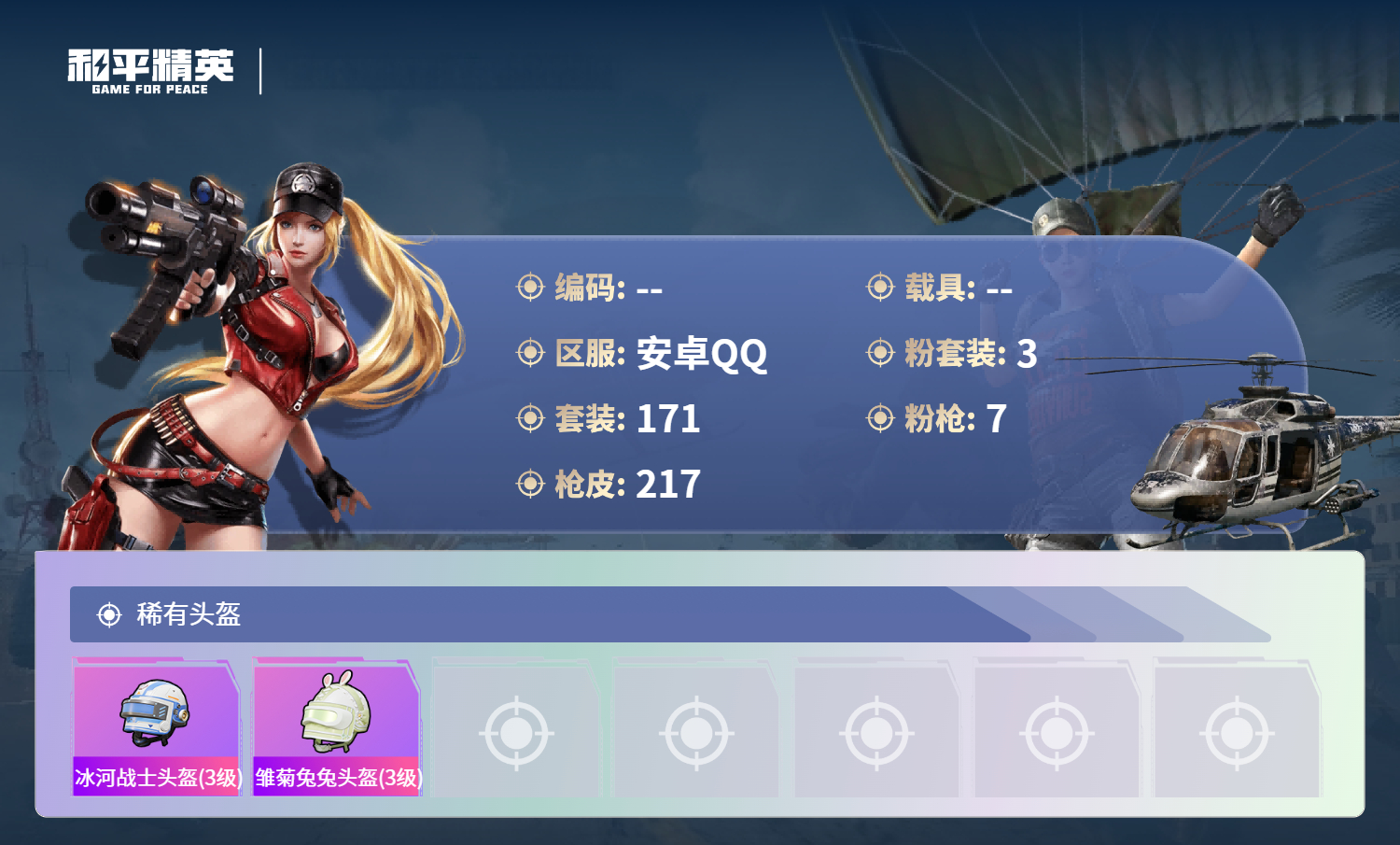 HPCMW4126868和平精英账号详情图8 HPCMW4126868和平精英账号详情图8