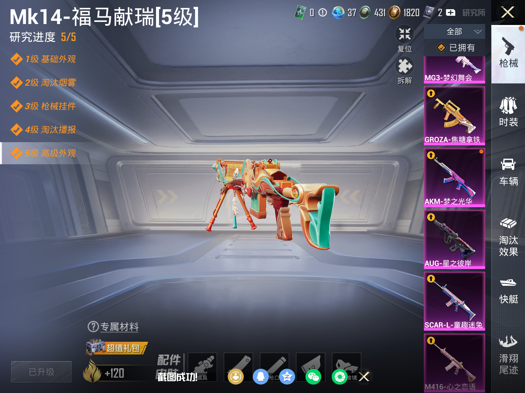 HPLX4128160和平精英账号详情图17