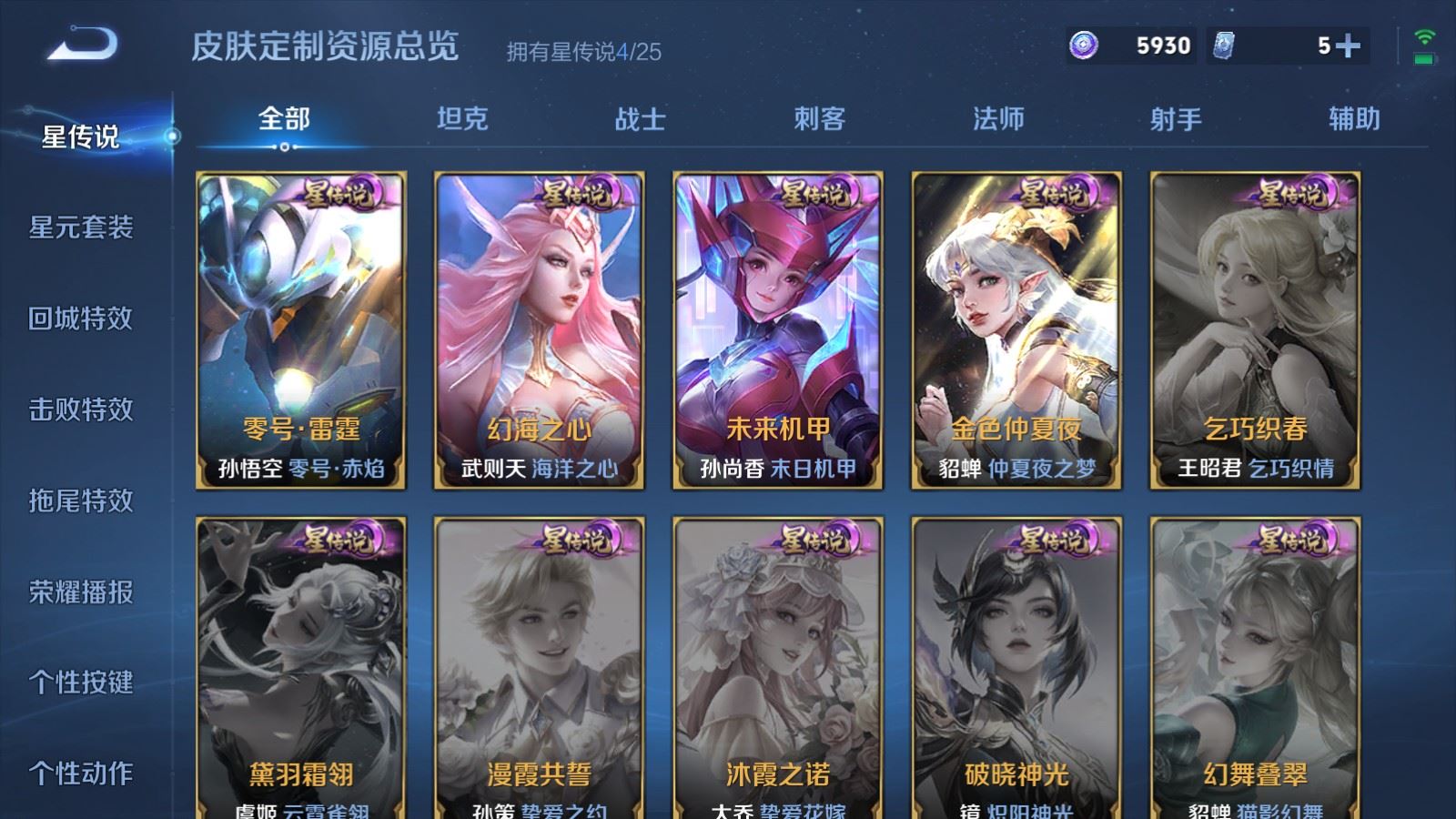 WZLX4227349王者荣耀账号详情图18