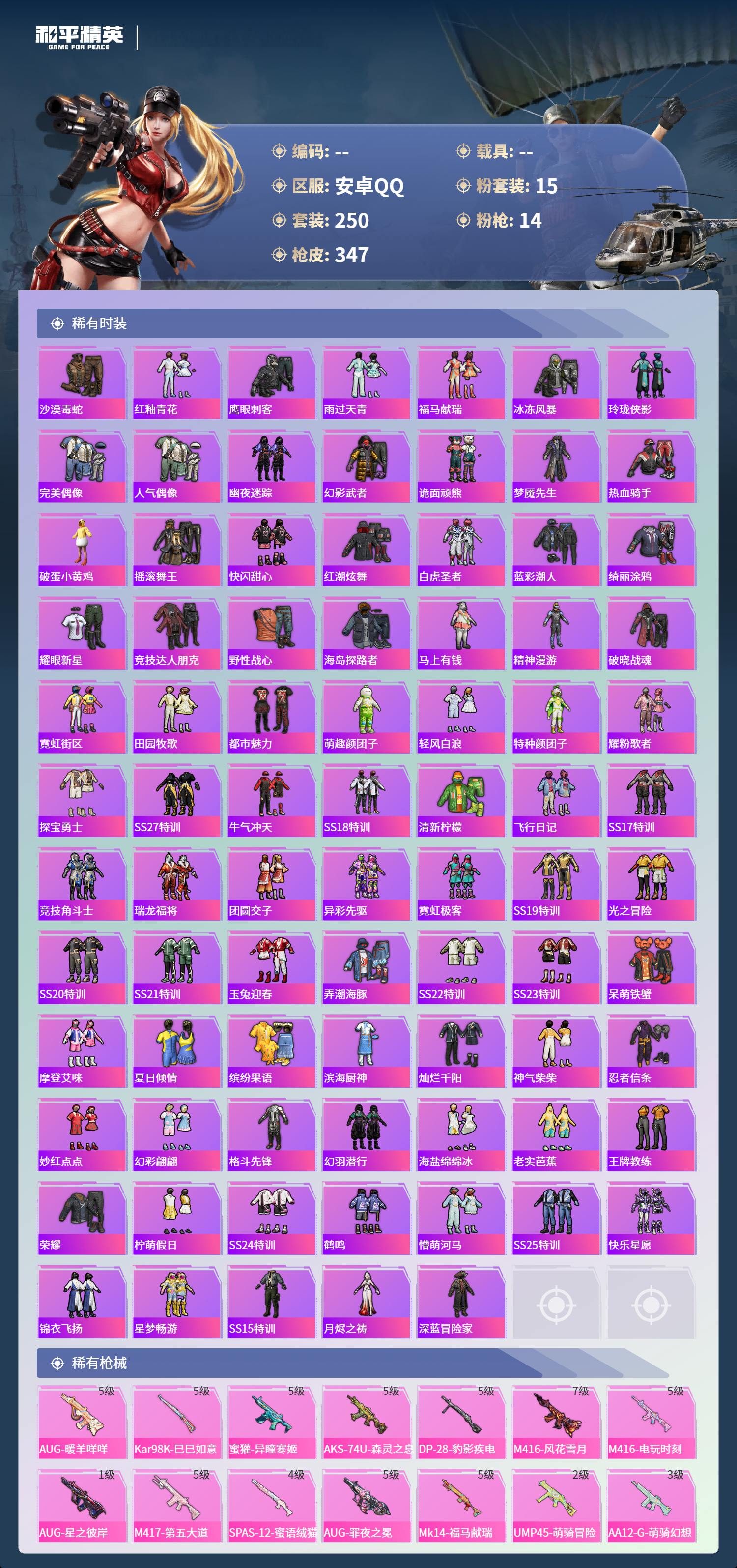 HPCMW4126919和平精英账号详情图4