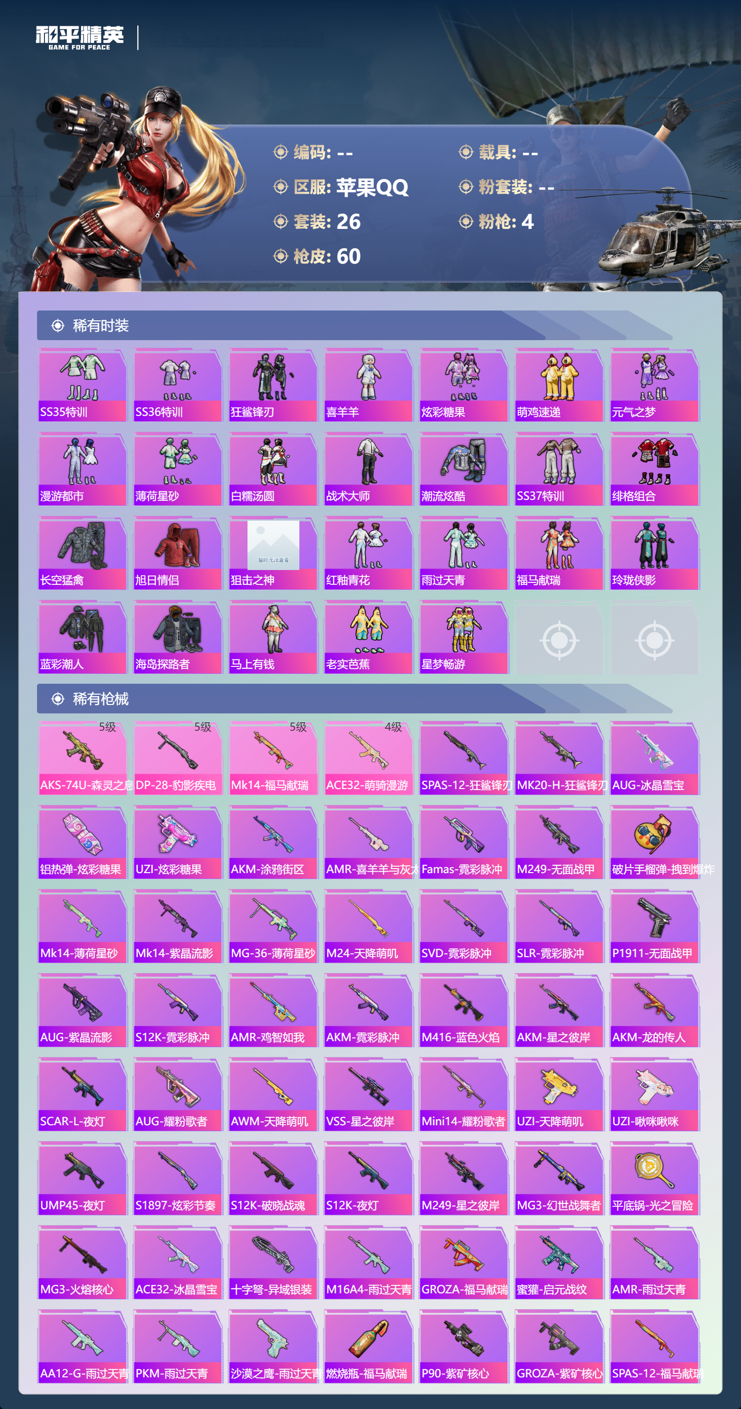 HPCMW4126922和平精英账号详情图5 HPCMW4126922和平精英账号详情图5