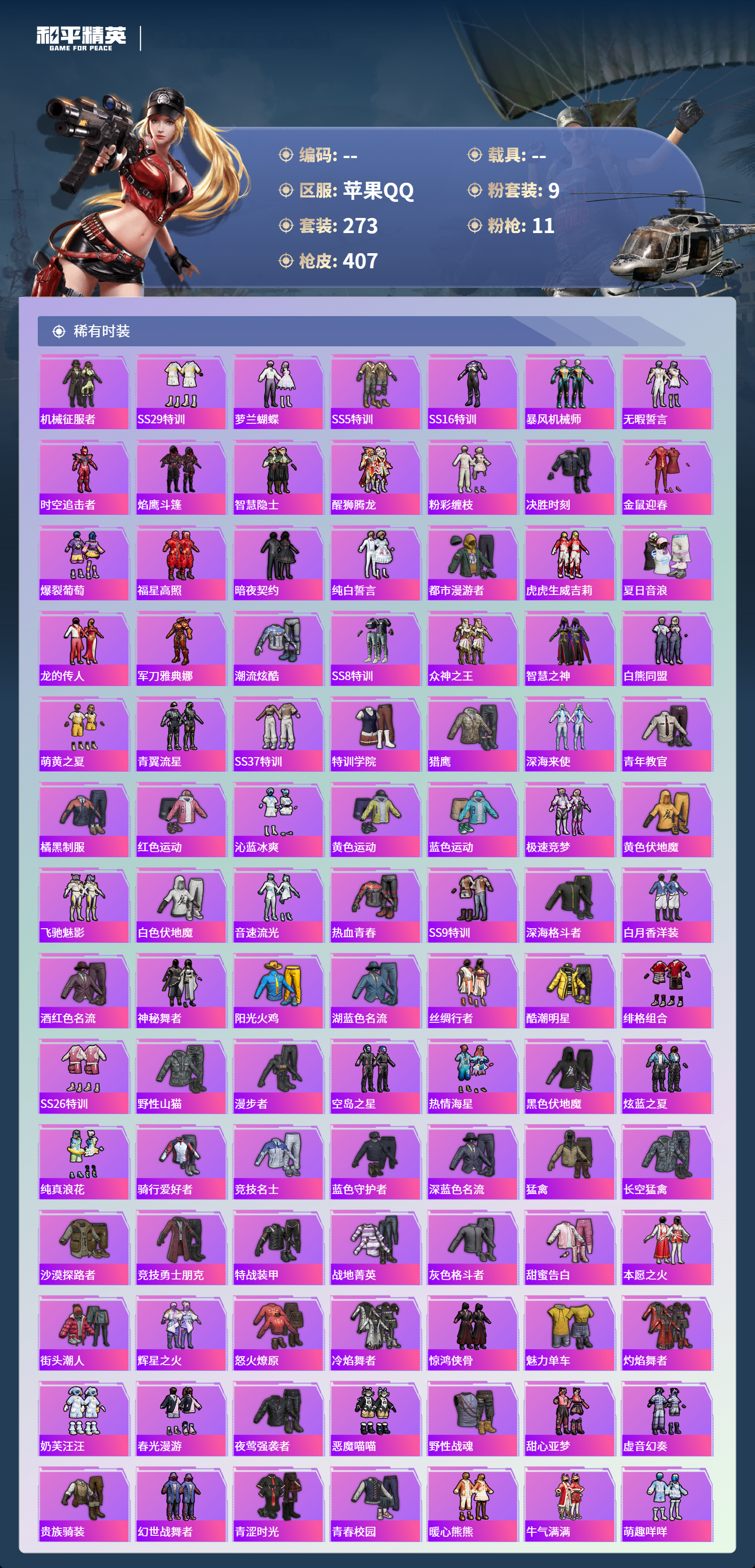 HPCMW4126908和平精英账号详情图3 HPCMW4126908和平精英账号详情图3