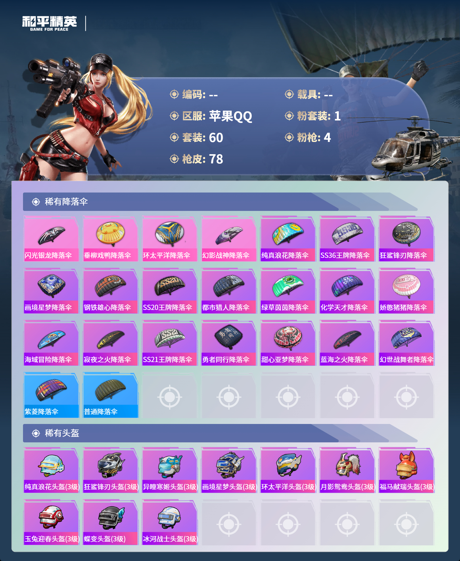 HPCMW4126924和平精英账号详情图4