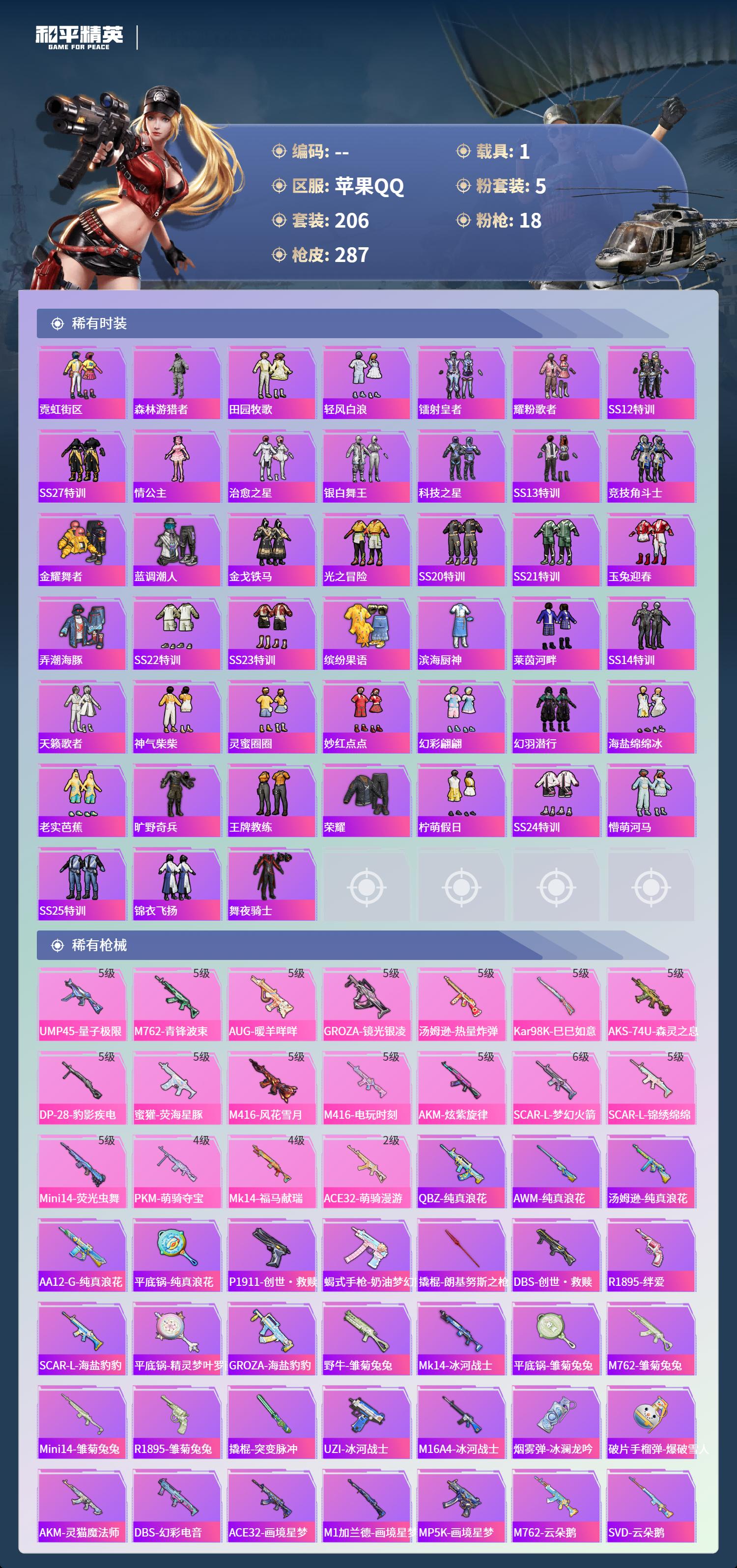 HPCMW4127036和平精英账号详情图4