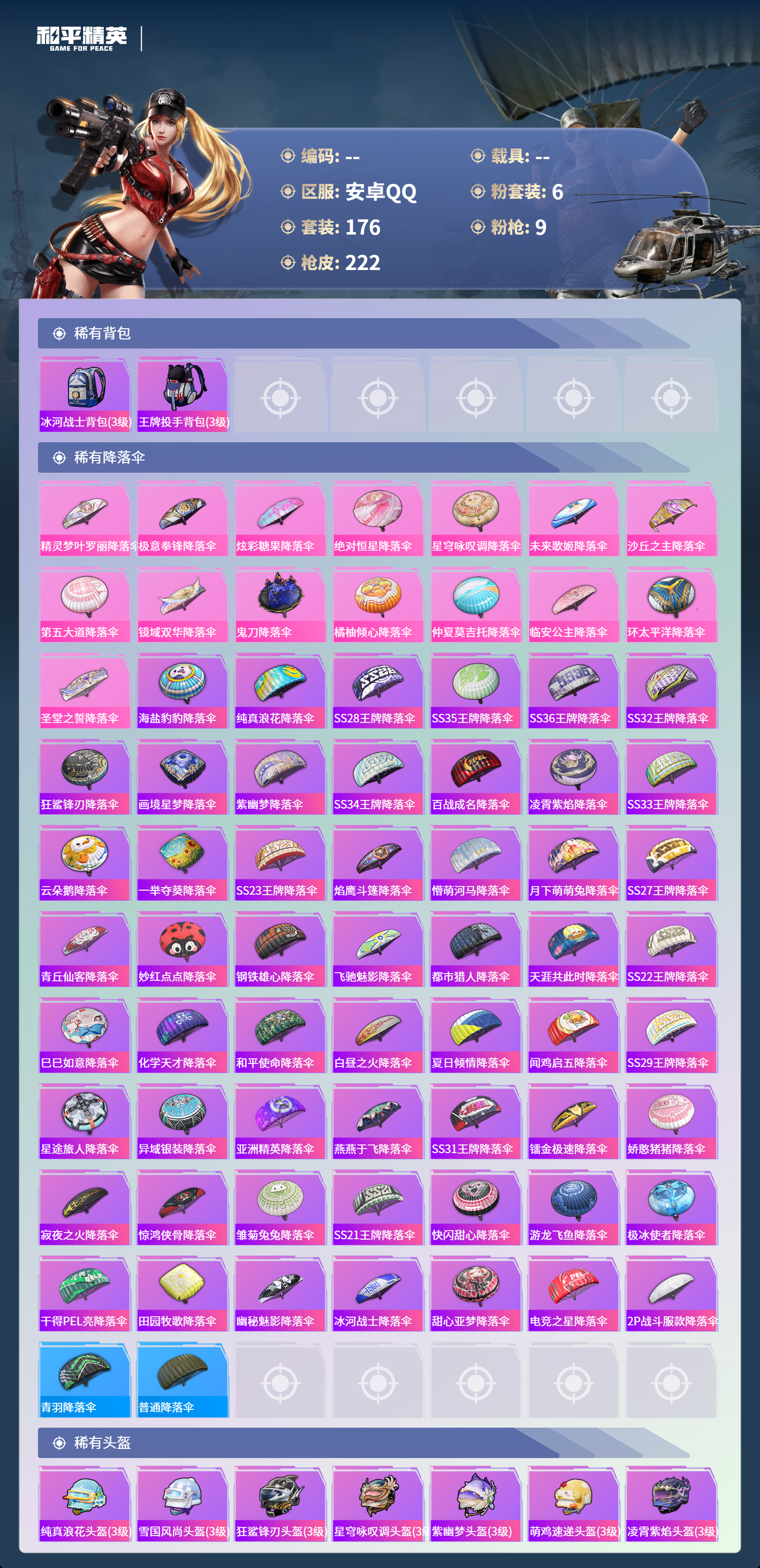 HPCMW4127015和平精英账号详情图7