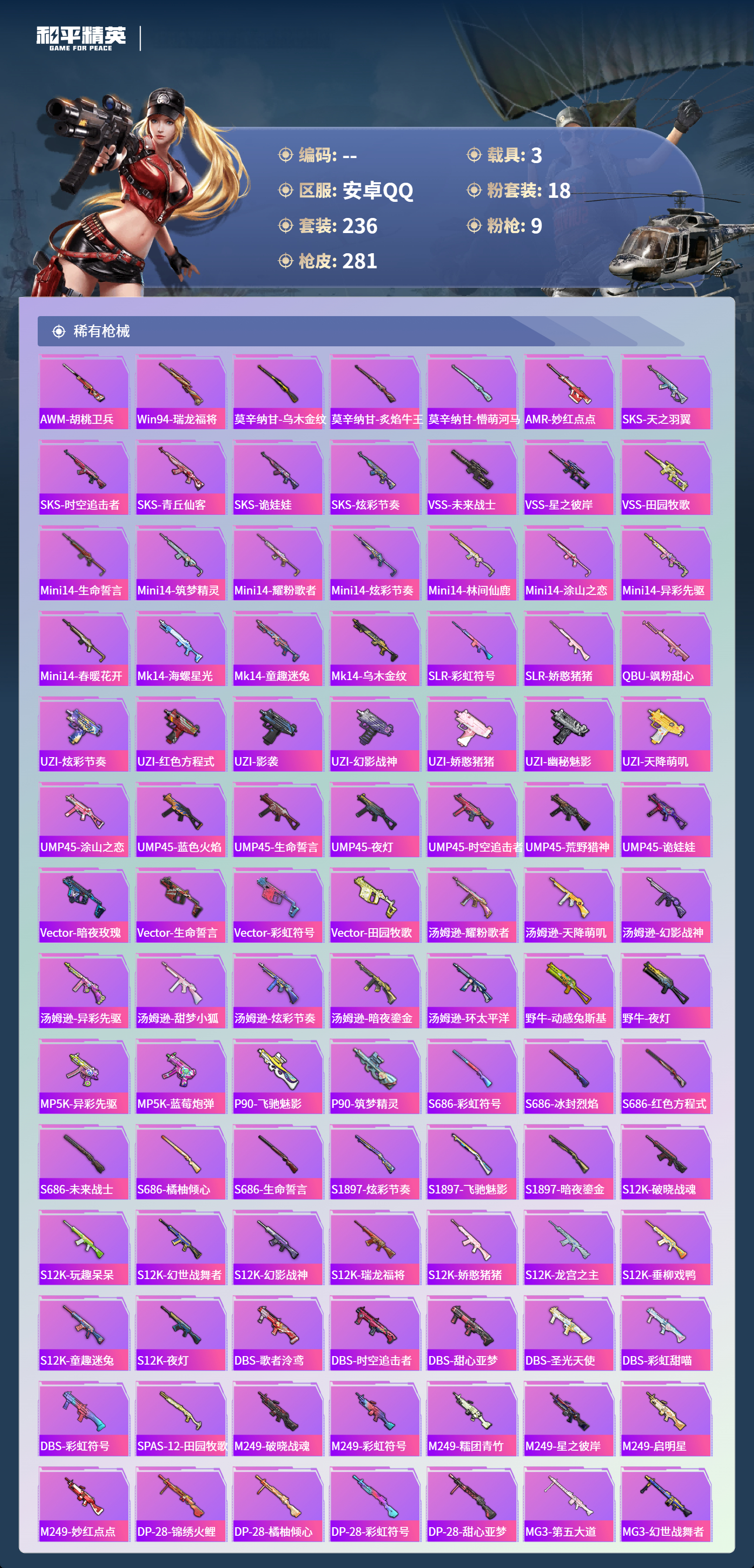 HPCMW4126808和平精英账号详情图6