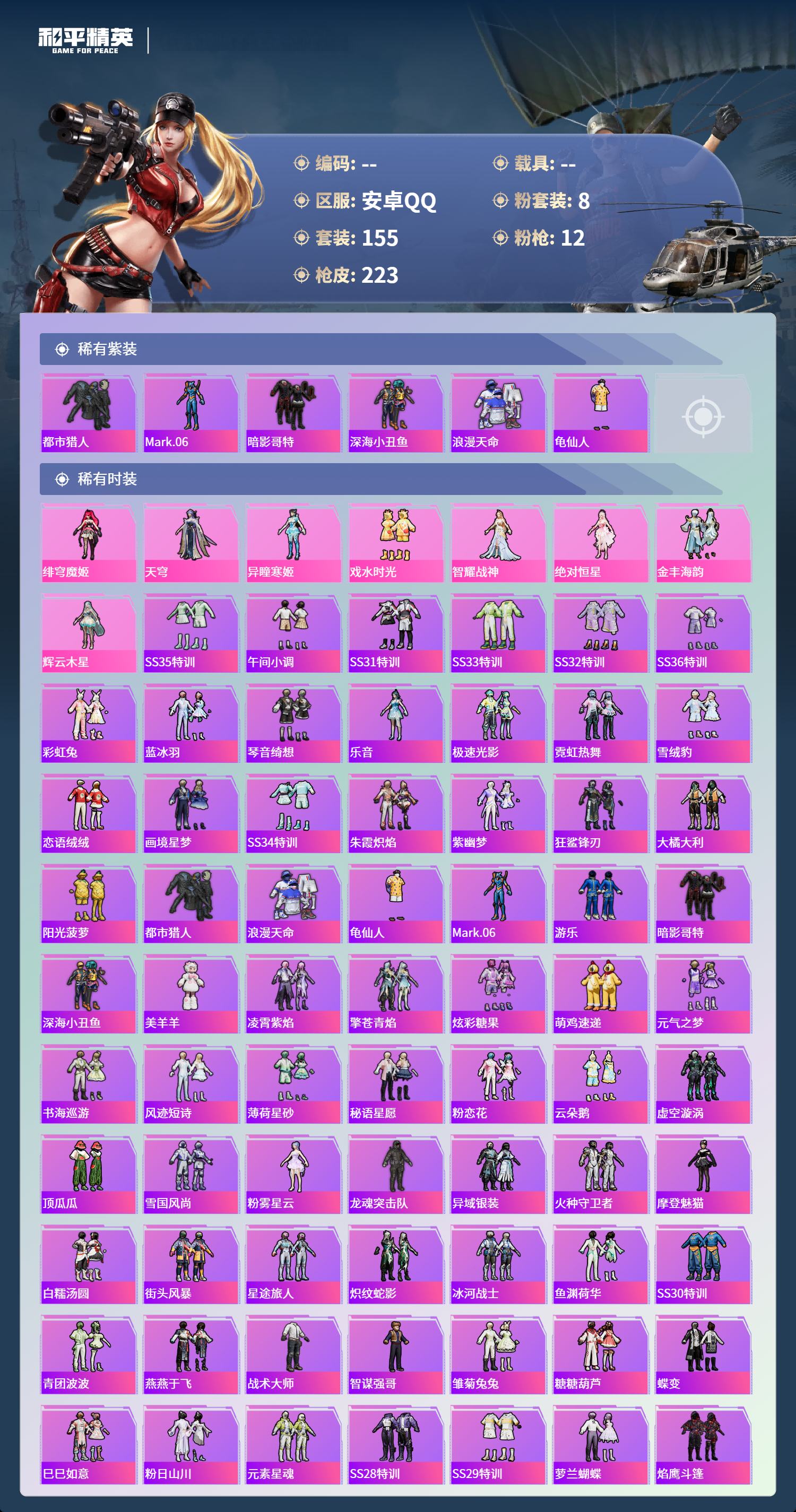 HPCMW4126905和平精英账号详情图2