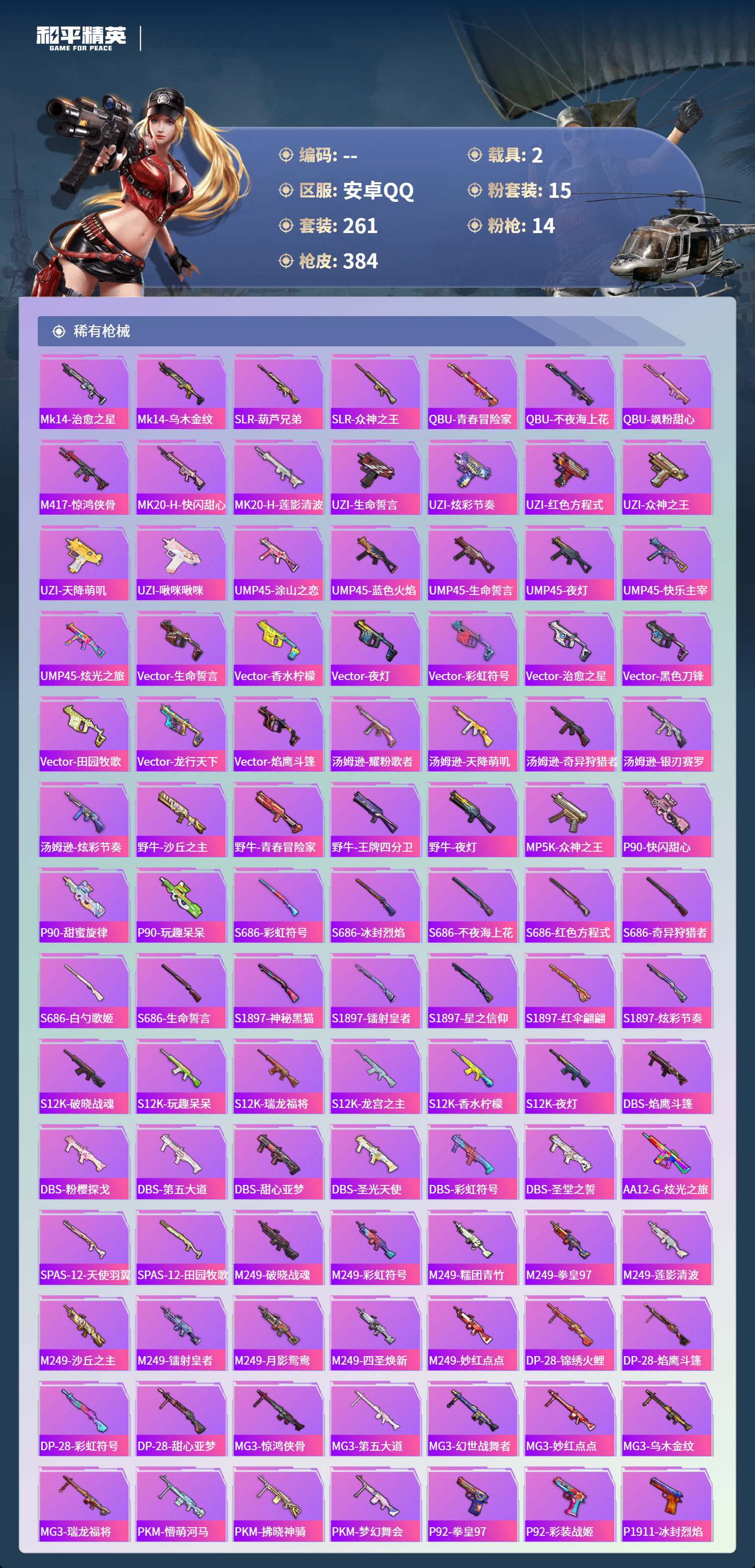 HPCMW4127000和平精英账号详情图7 HPCMW4127000和平精英账号详情图7