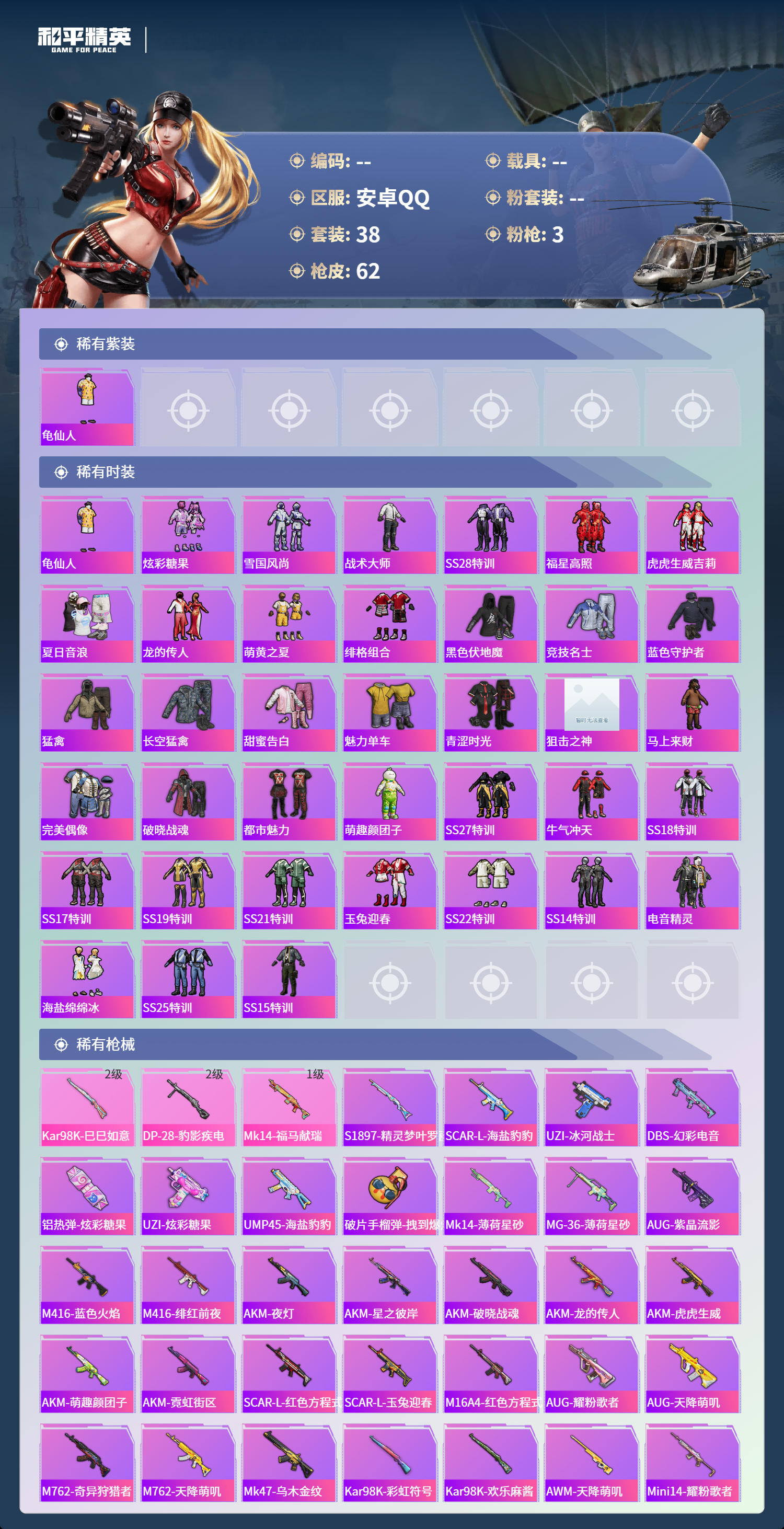 HPCMW4126781和平精英账号详情图2