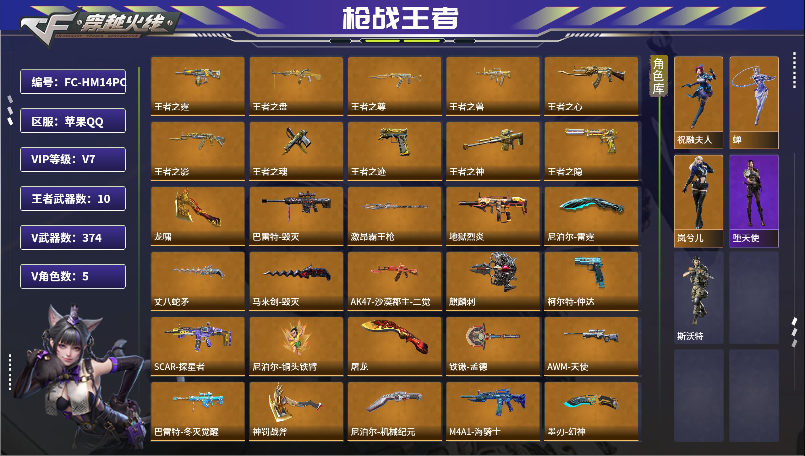 枪战王者账号苹果QQ【FC-HM14PC】【多王者-孟德套仲达套幻神套星象游骑兵妙才擎天柱-1套王雷】苹果QQ，成人号: