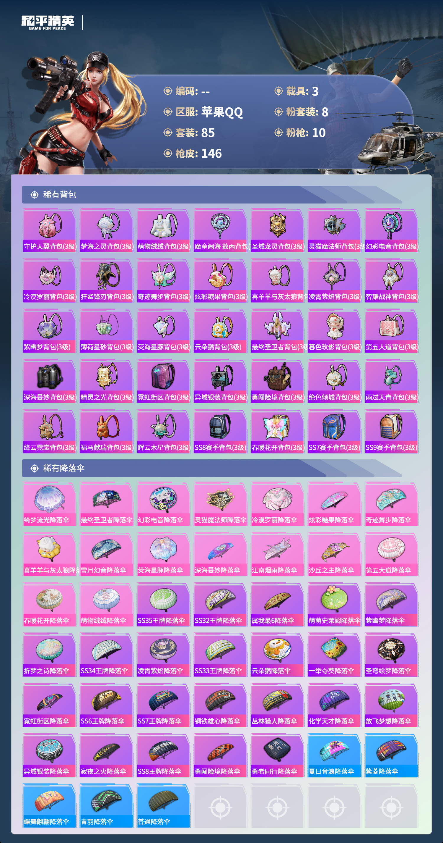 HPCMW4126886和平精英账号详情图5 HPCMW4126886和平精英账号详情图5