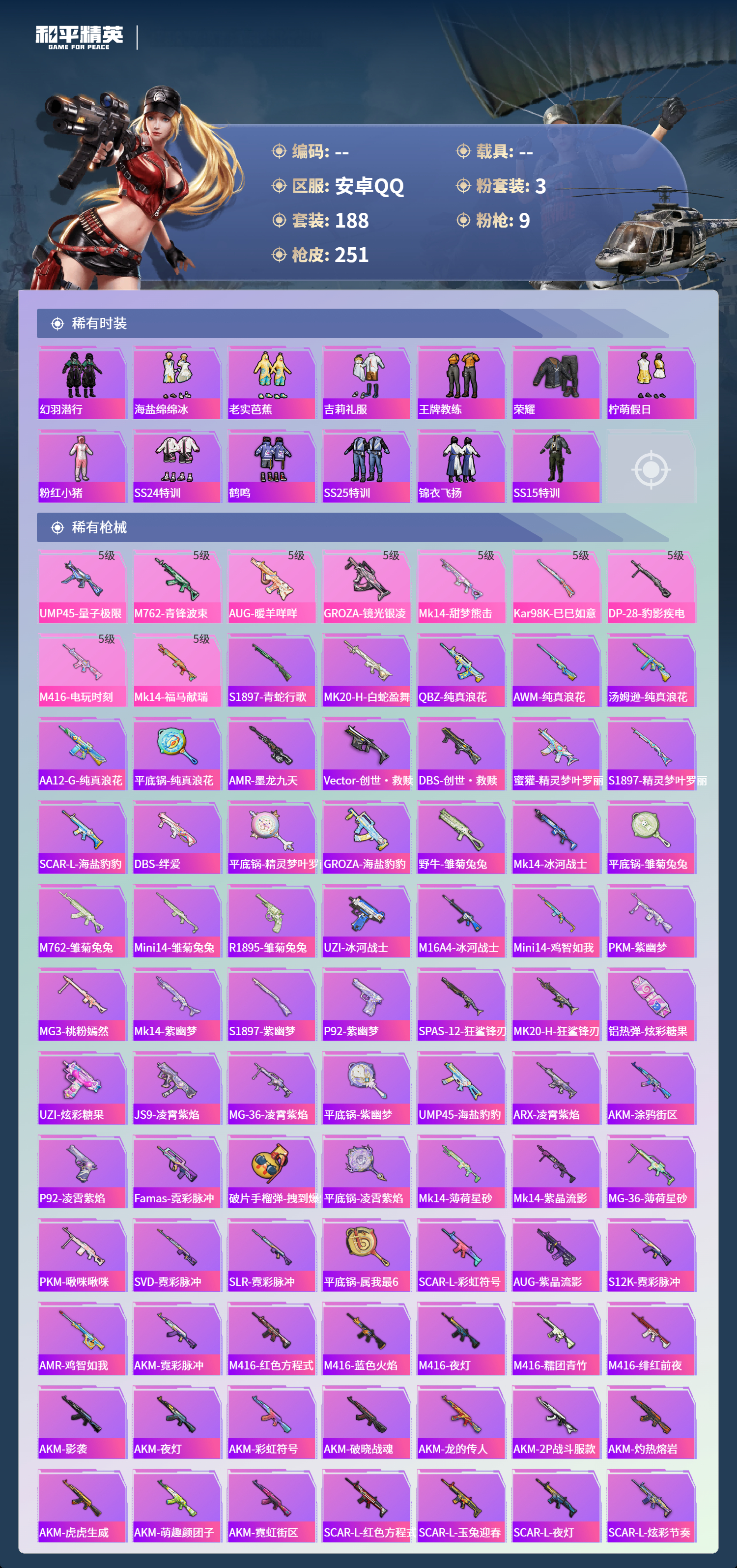 HPCMW4126941和平精英账号详情图4 HPCMW4126941和平精英账号详情图4