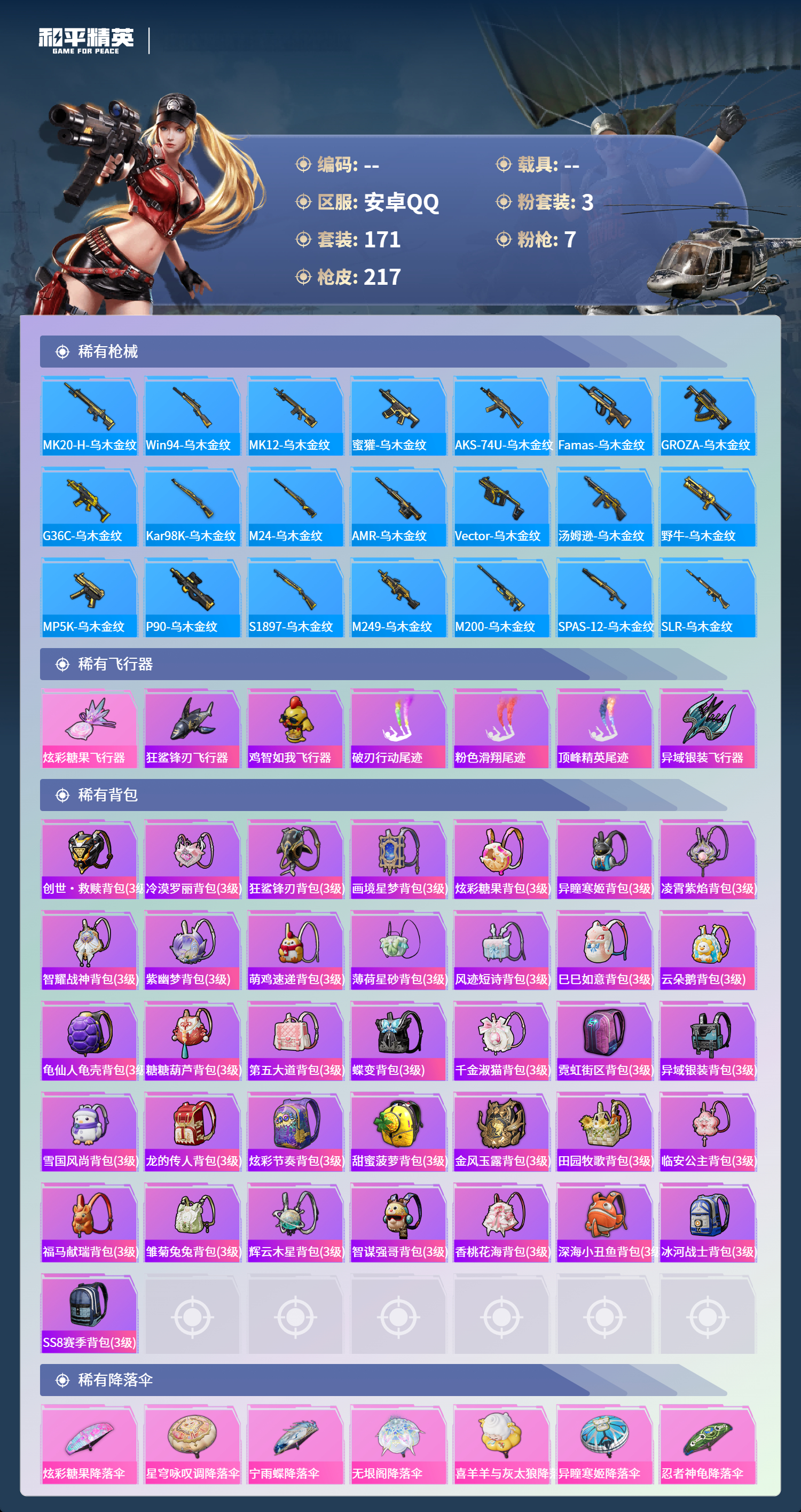 HPCMW4126868和平精英账号详情图6 HPCMW4126868和平精英账号详情图6