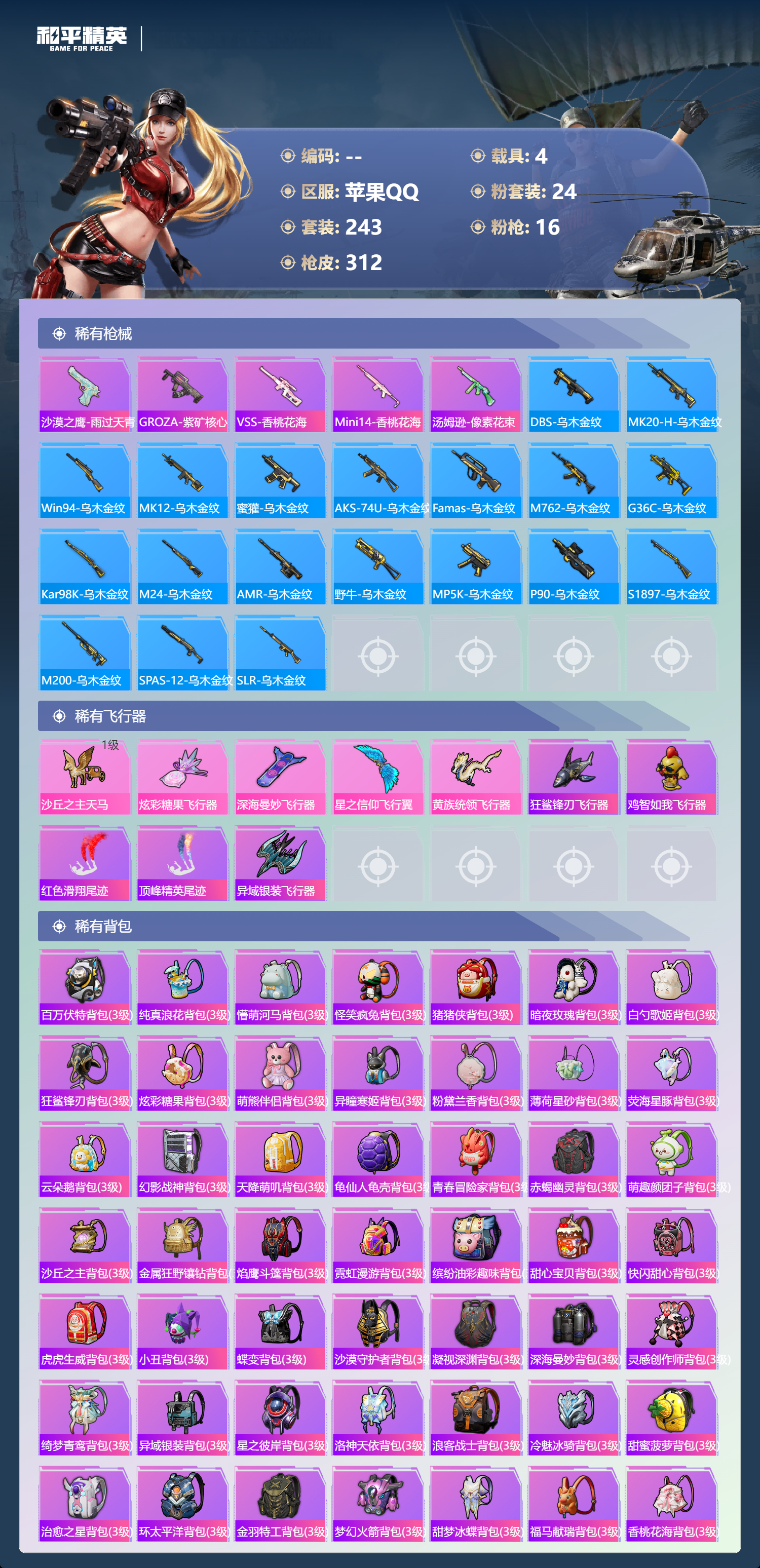 HPSJ4125541和平精英账号详情图11