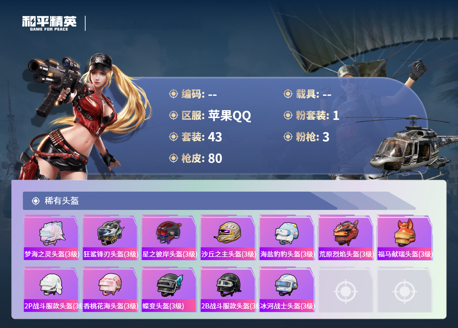 HPCMW4126892和平精英账号详情图4 HPCMW4126892和平精英账号详情图4