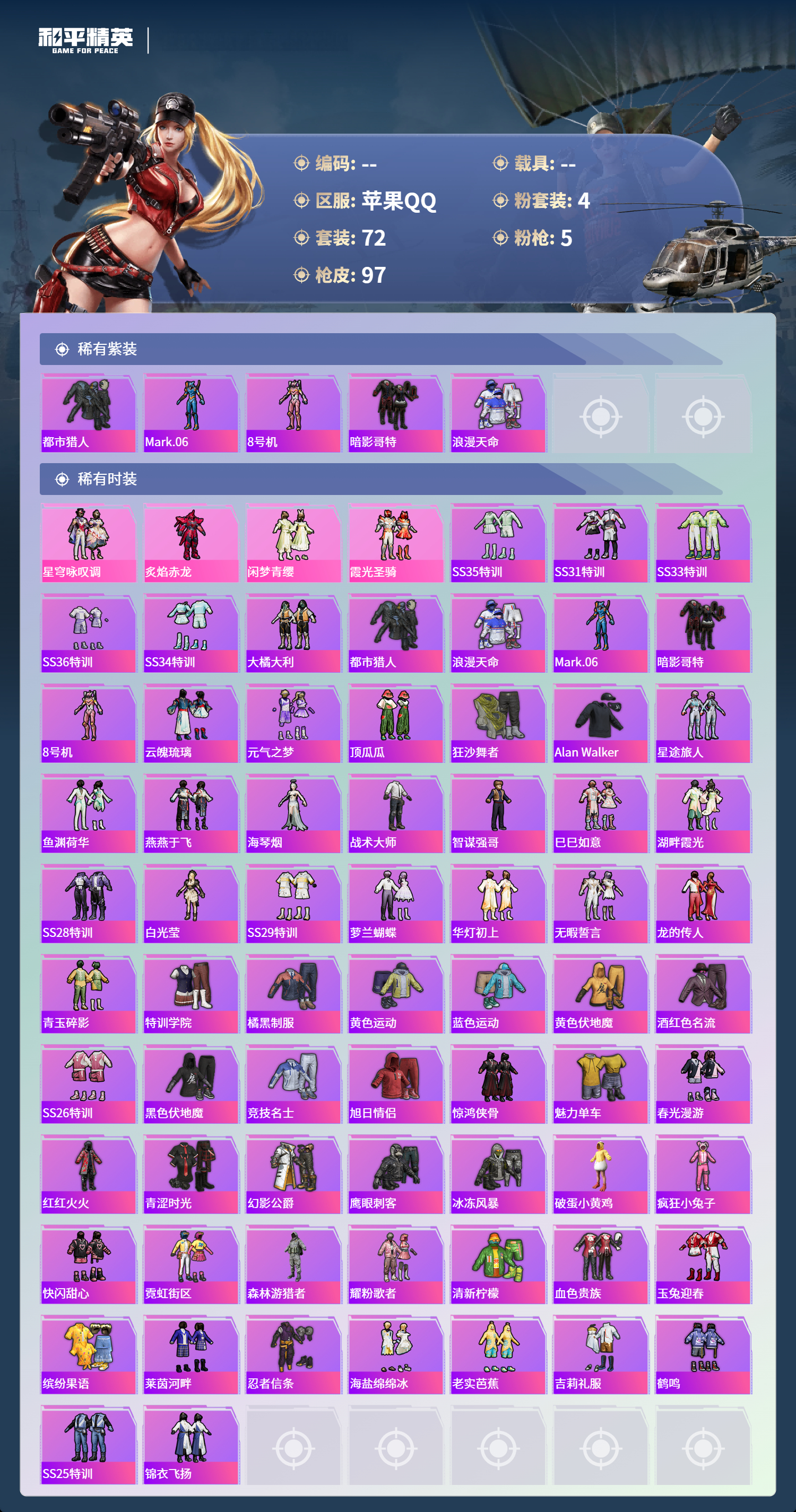 HPCMW4126972和平精英账号详情图2