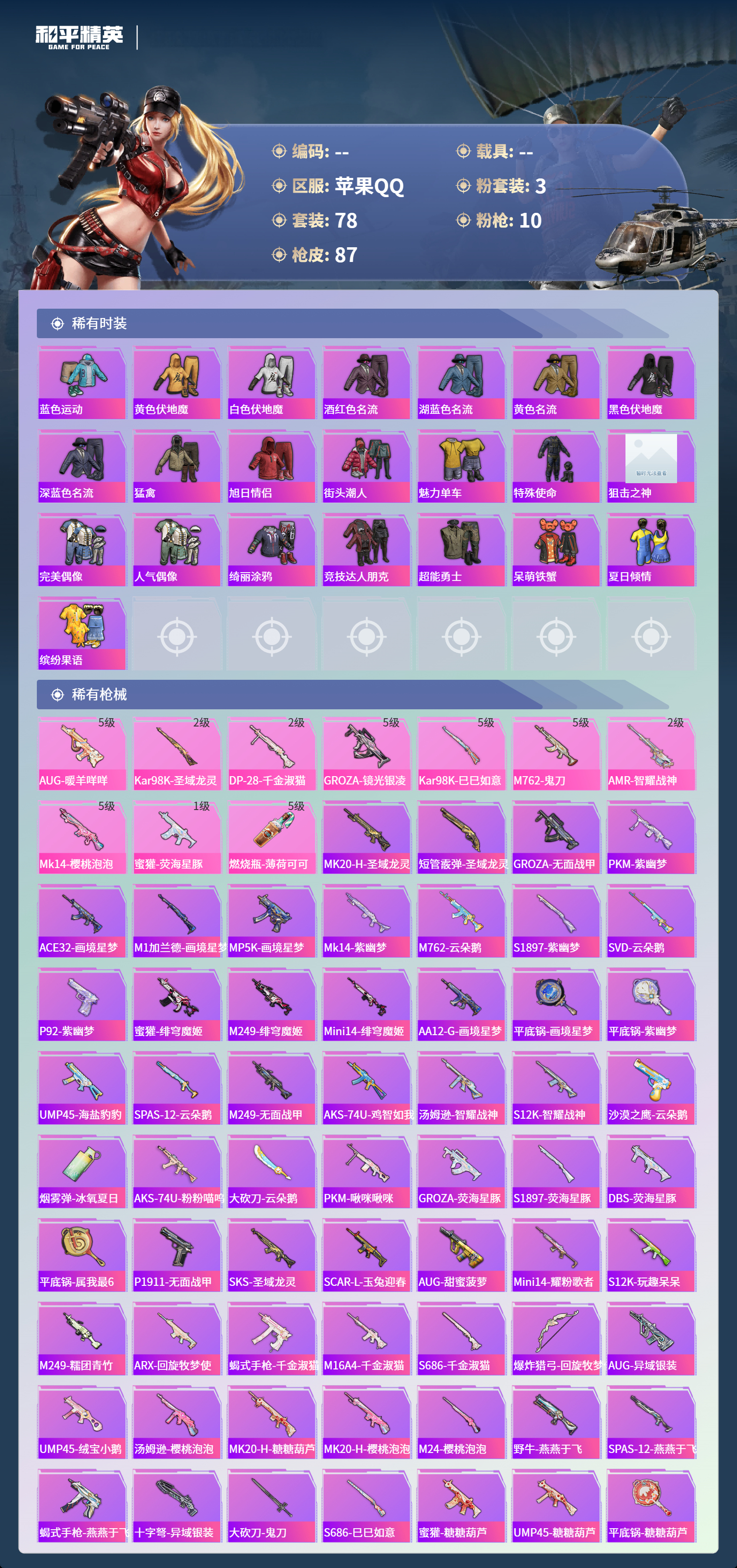 HPCMW4126900和平精英账号详情图3