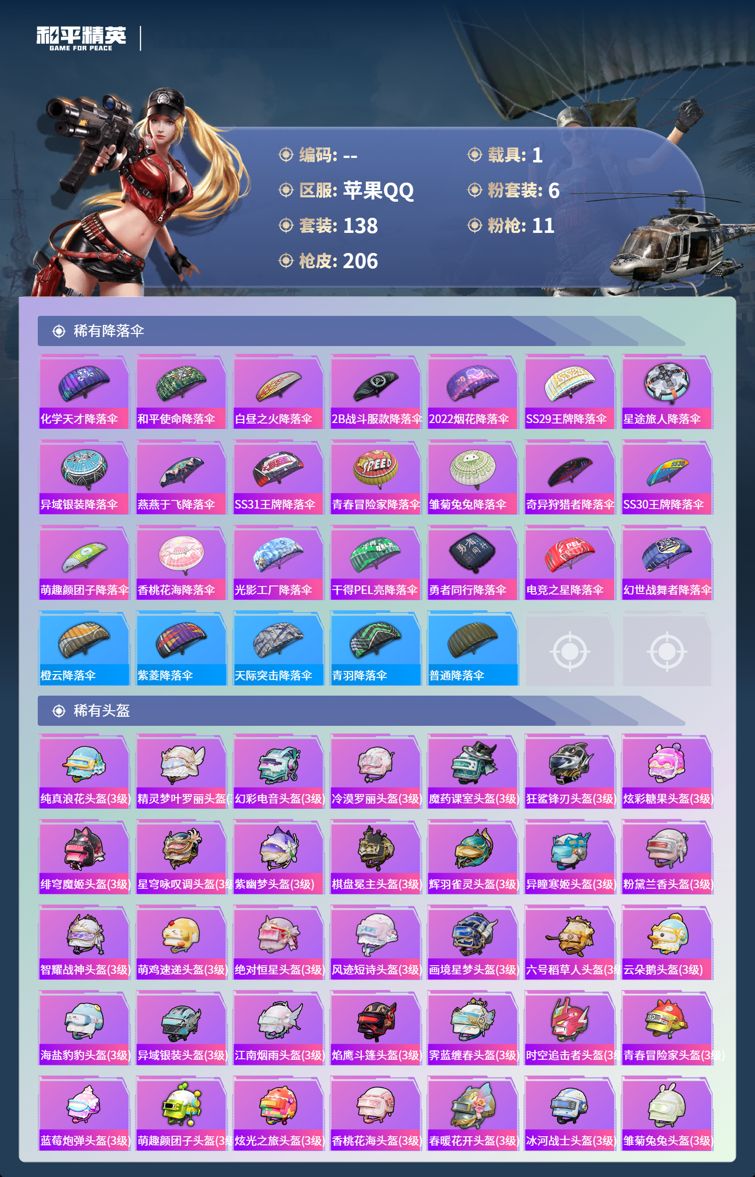 HPCMW4126877和平精英账号详情图7