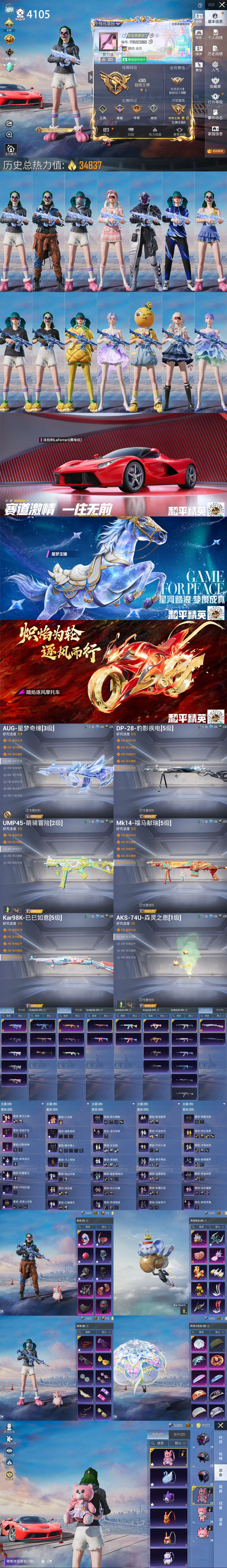 HPQM4121117和平精英账号详情图2