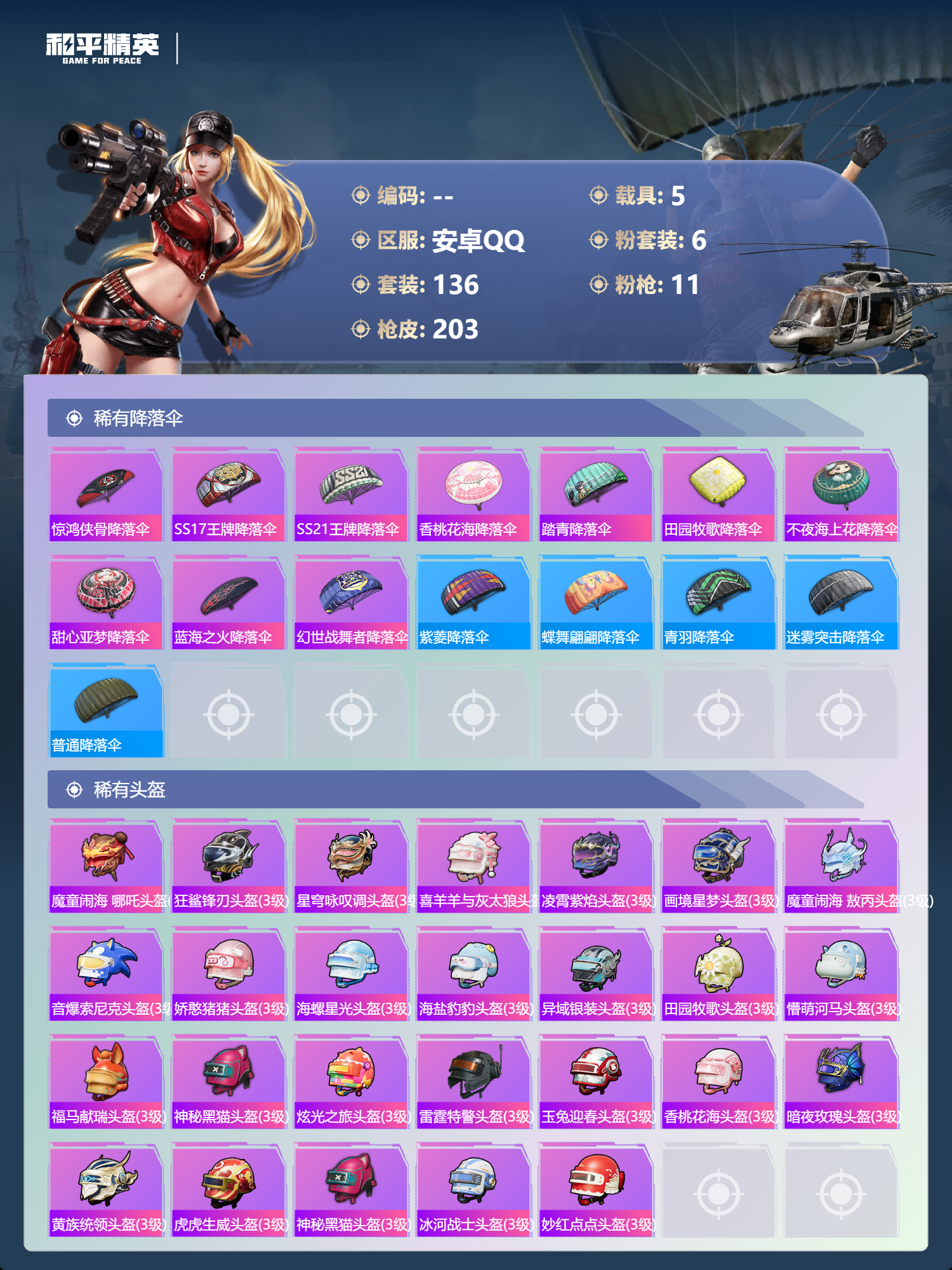 HPSJ4128294和平精英账号详情图9