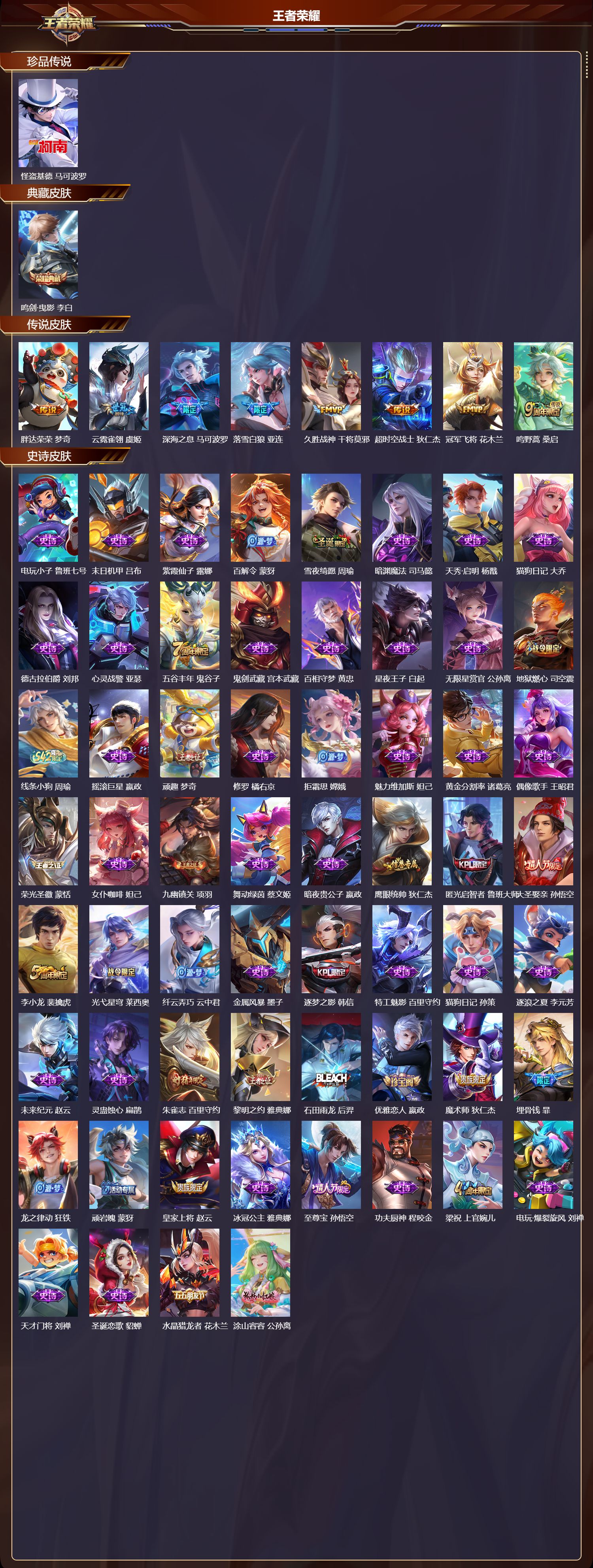 WZCMW4229057王者荣耀账号详情图6 WZCMW4229057王者荣耀账号详情图6