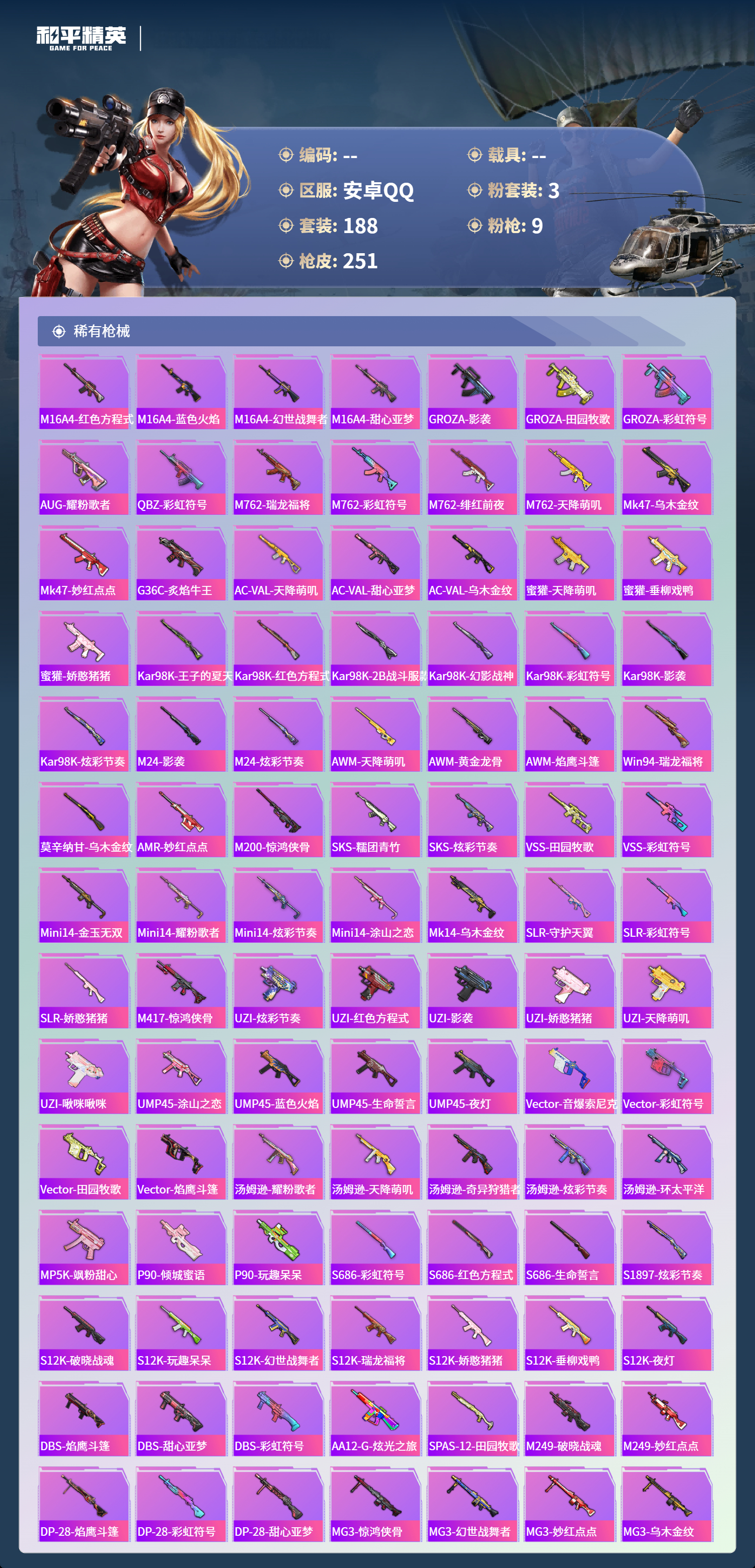 HPCMW4126941和平精英账号详情图5 HPCMW4126941和平精英账号详情图5