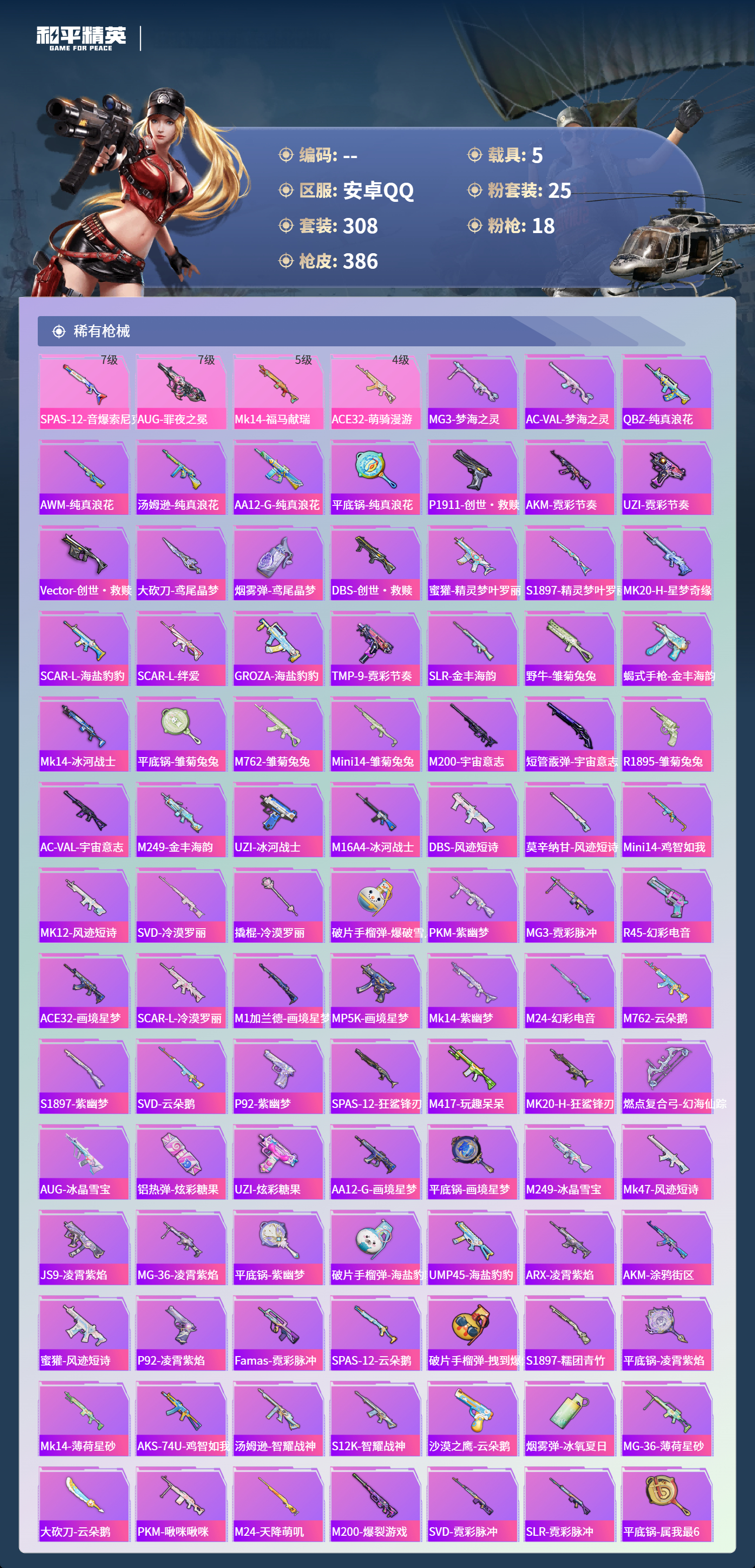 HPCMW4127031和平精英账号详情图6