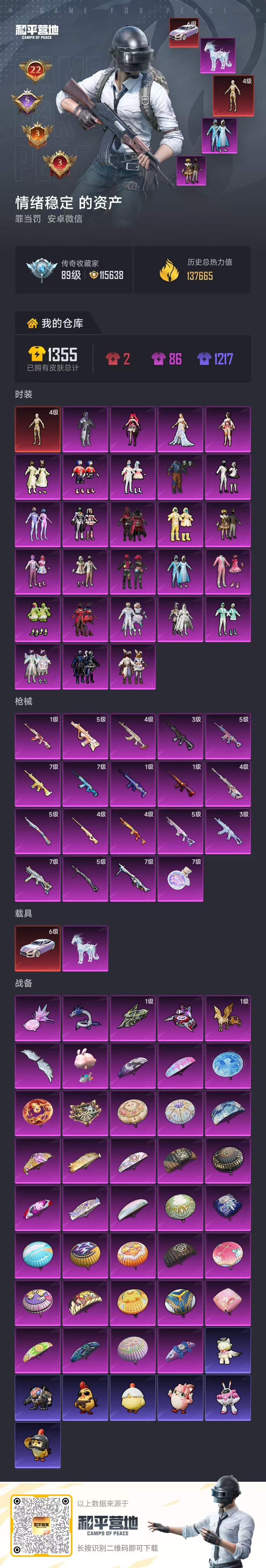 HPSJ4121123和平精英账号详情图2