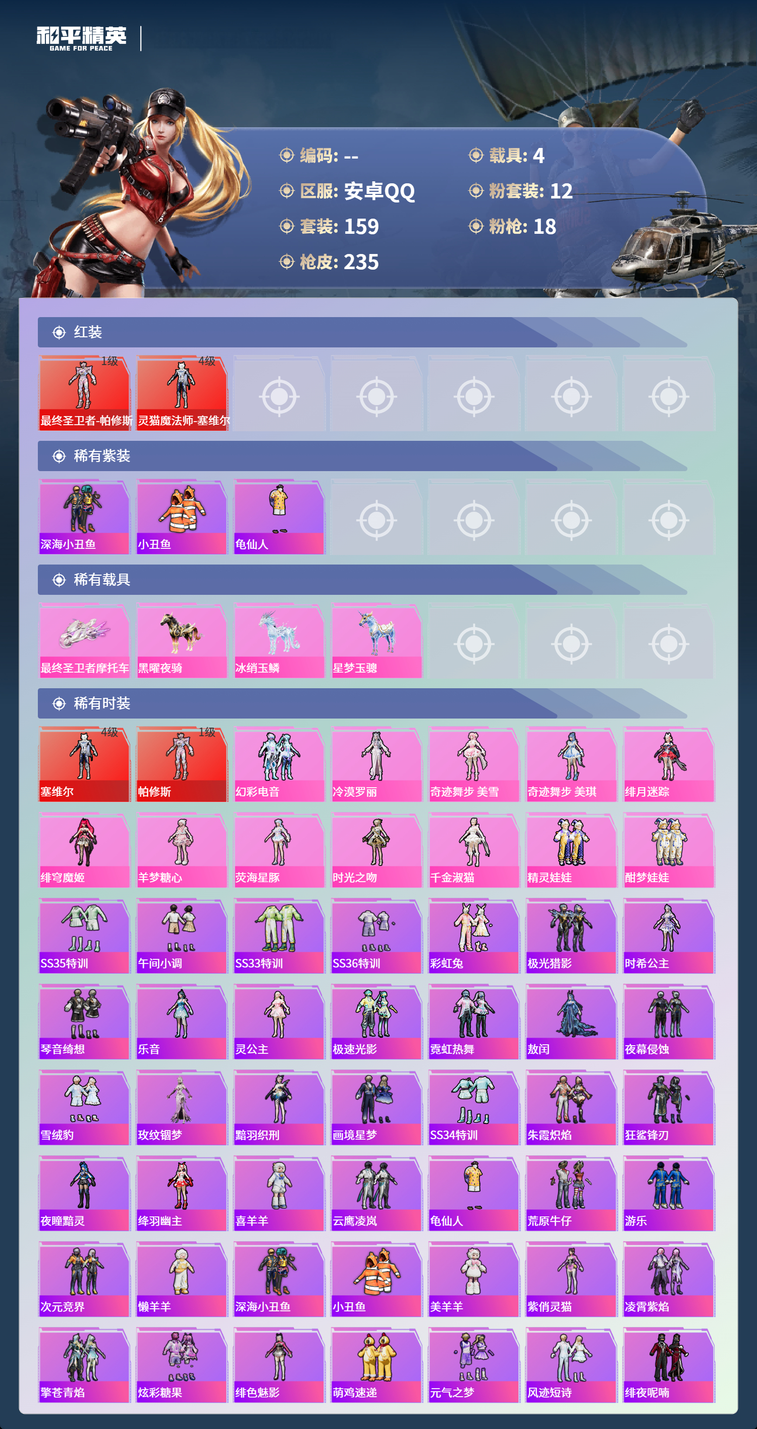 HPCMW4127045和平精英账号详情图2