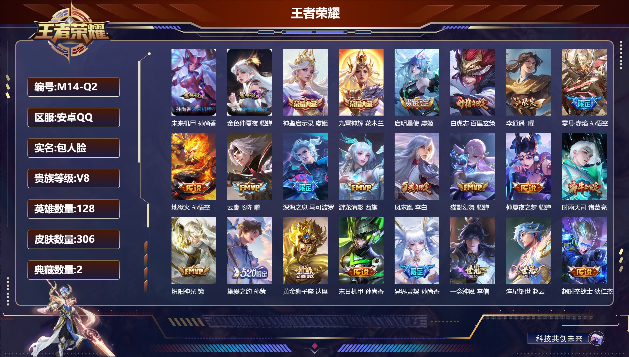 王者荣耀账号安卓QQ-V8-2典藏22传说 对抗路32段 发育路31段 2星传说 未来机甲 金色仲夏夜【典藏】 神鉴启示