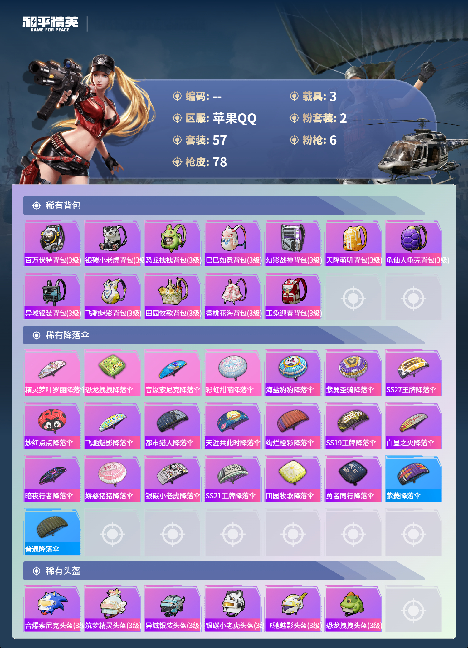 HPCMW4126807和平精英账号详情图4