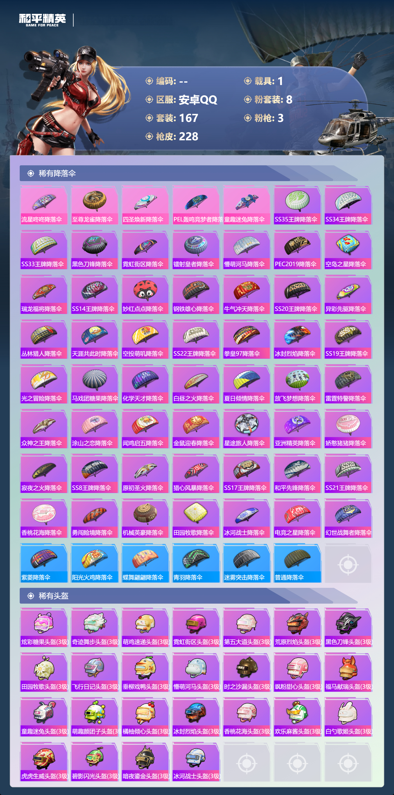 HPCMW4128120和平精英账号详情图9