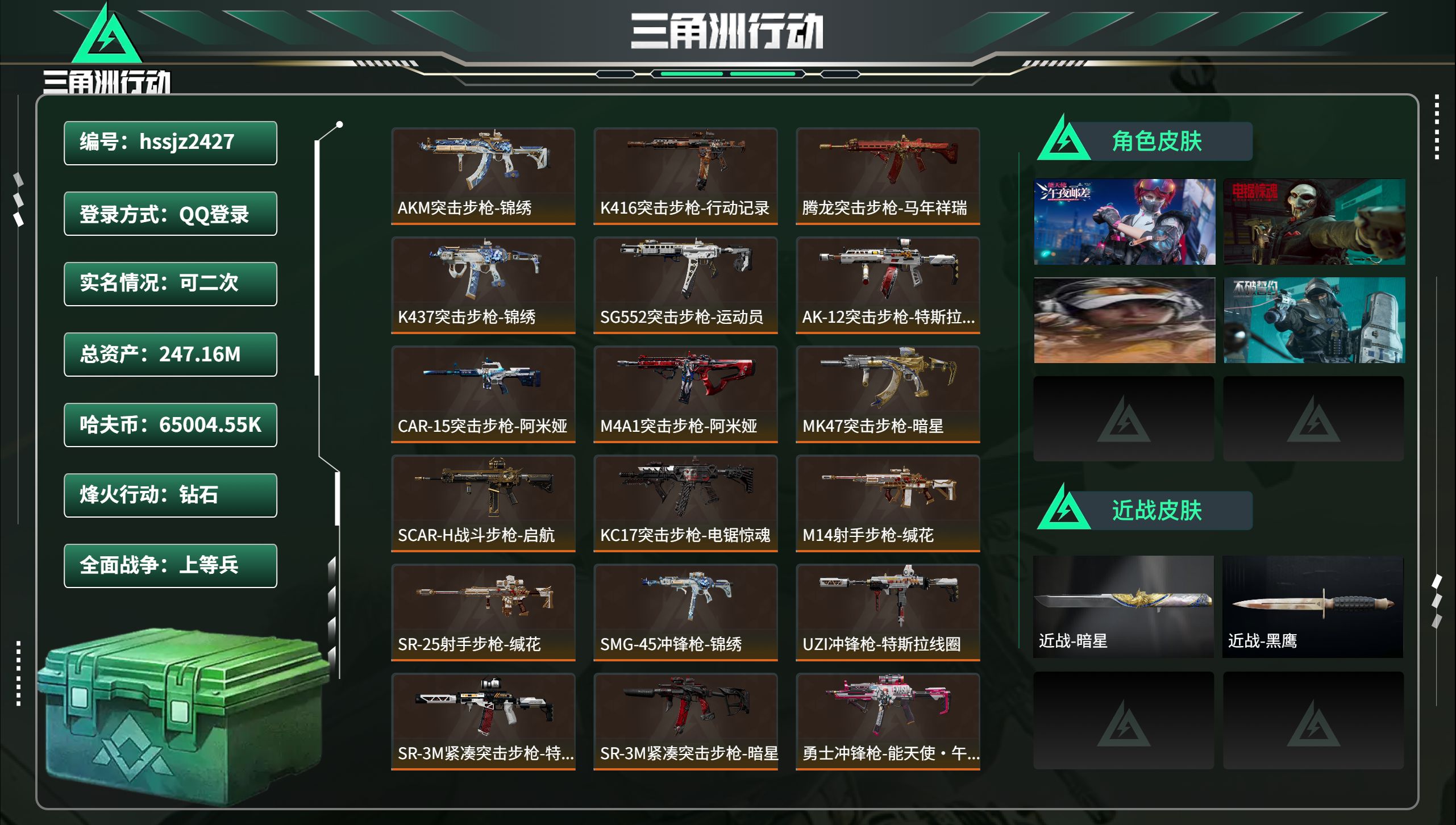 三角洲行动账号QQhssjz2427 总资产247.16M，哈夫币 65004.55K，战场等级:21 上等兵，行动等