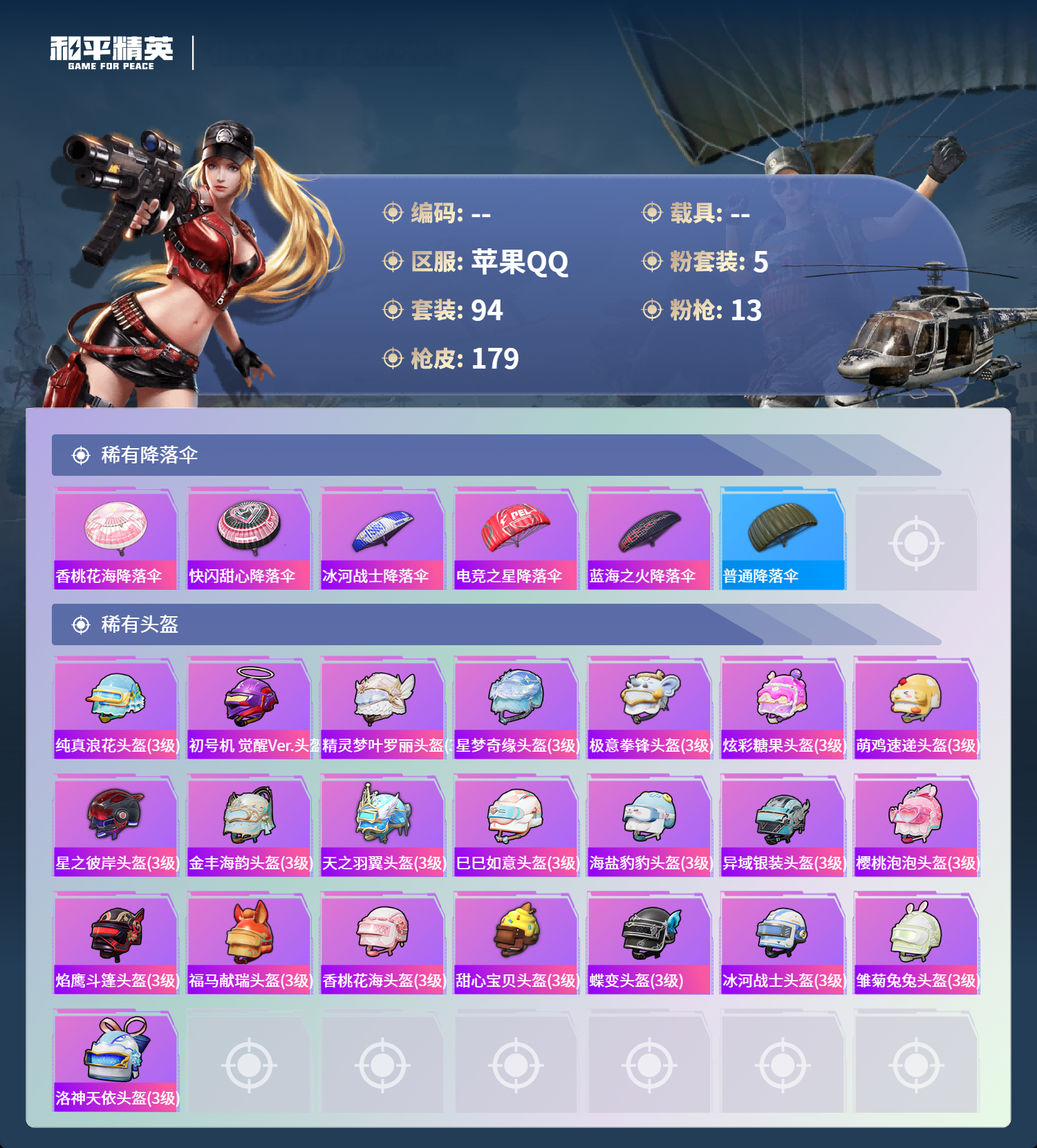 HPCMW4126960和平精英账号详情图6 HPCMW4126960和平精英账号详情图6