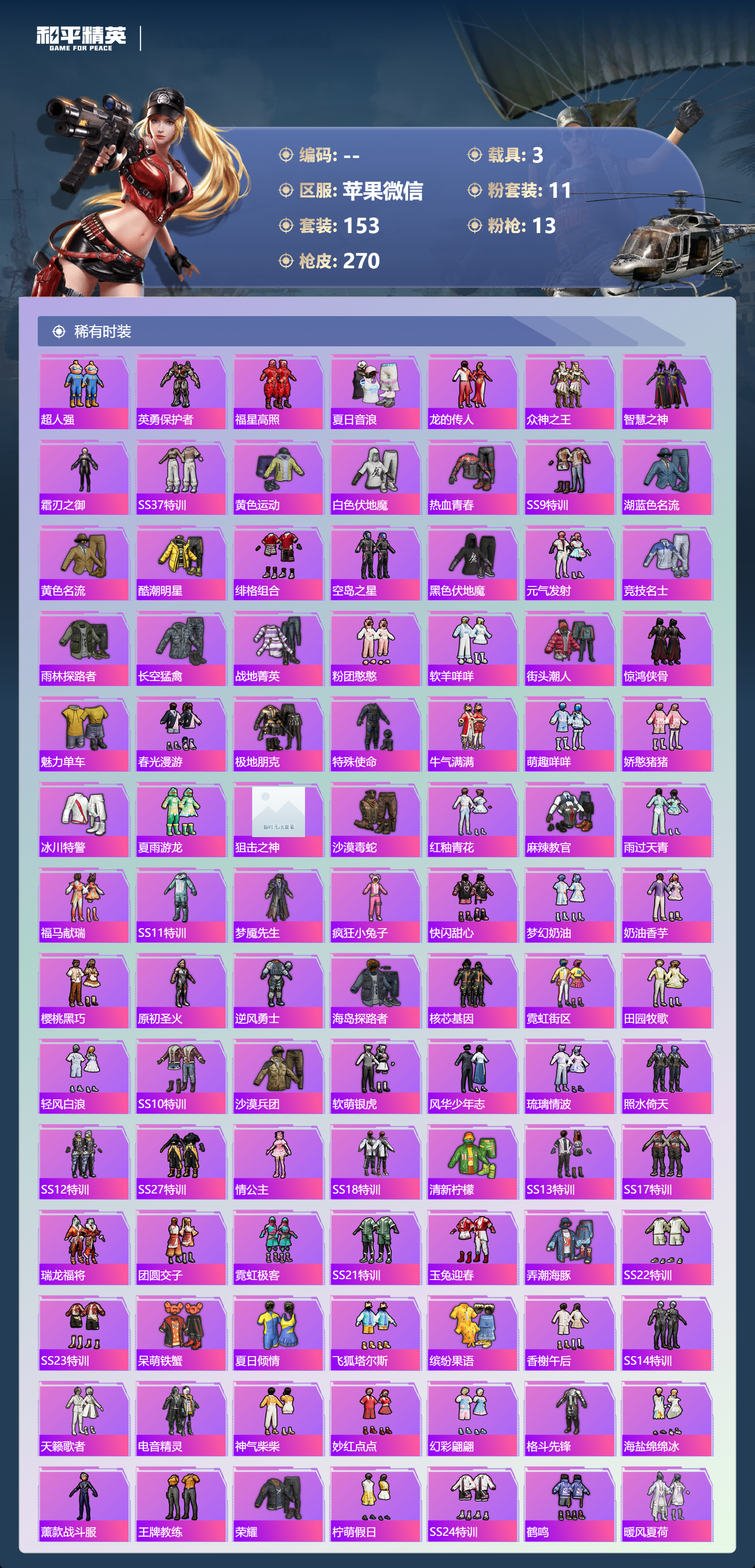 HPCMW4129940和平精英账号详情图6