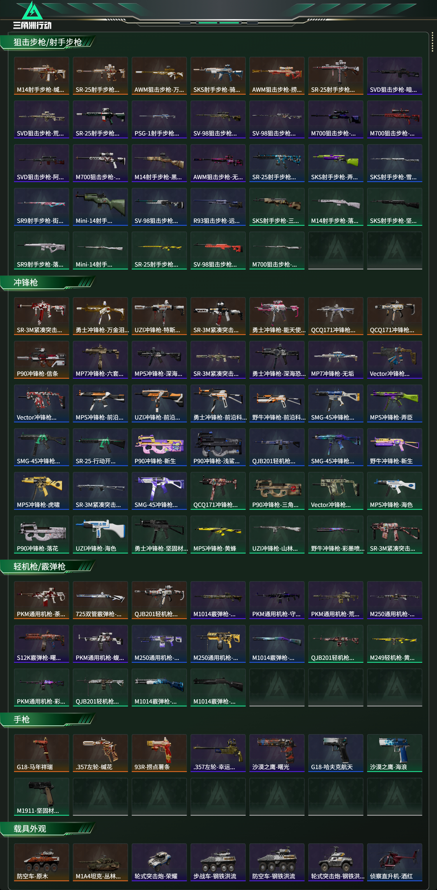 SJZCMW470281三角洲行动账号详情图16