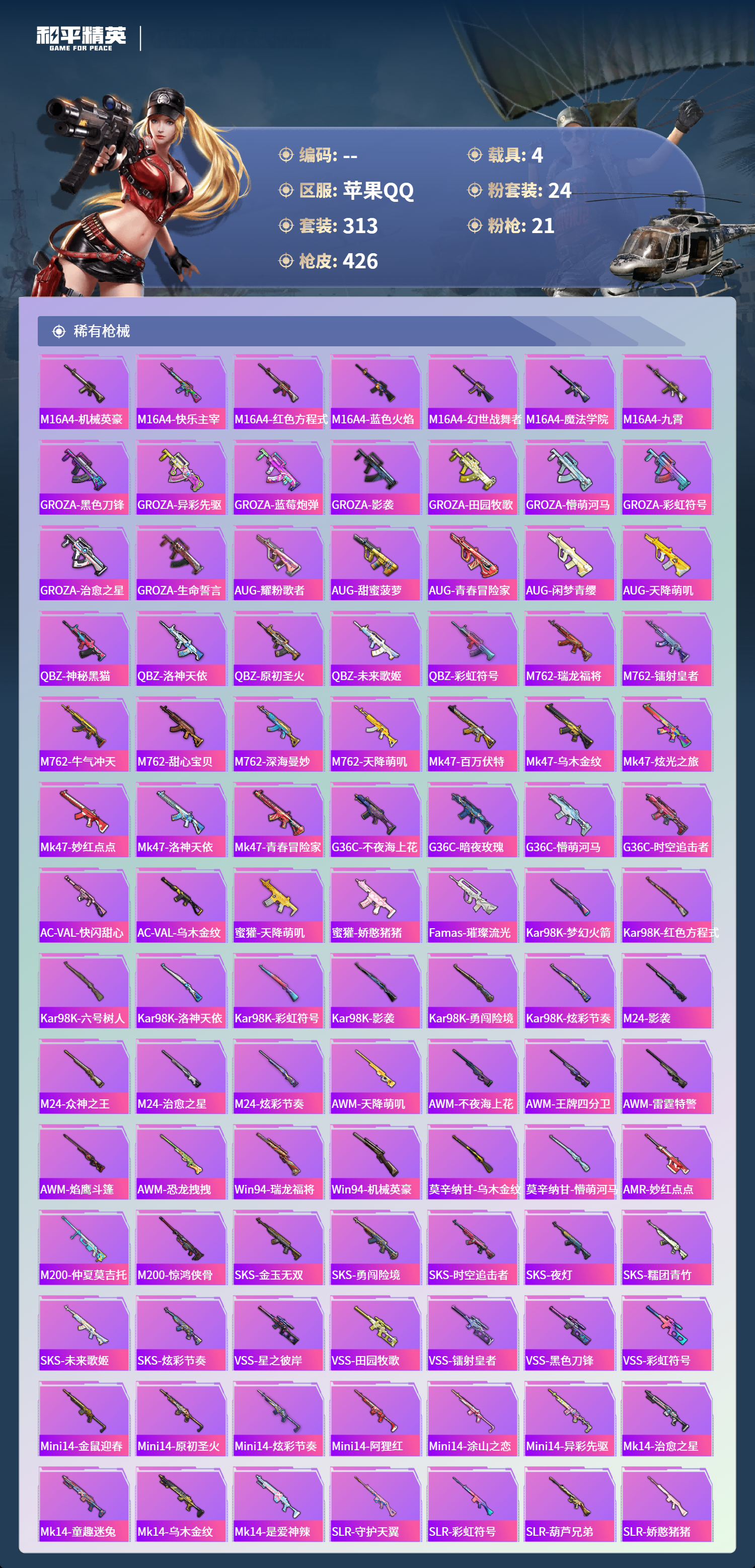 HPCMW4126923和平精英账号详情图7