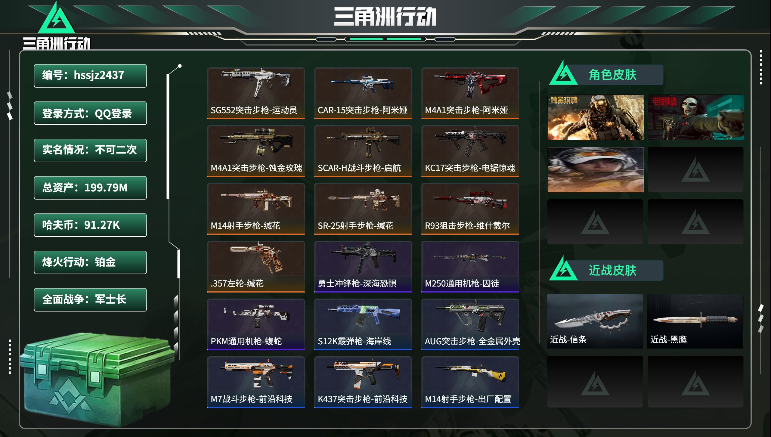 三角洲行动账号QQhssjz2437 总资产199.79M，哈夫币 91.27K，战场等级:30 军士长，行动等级:6