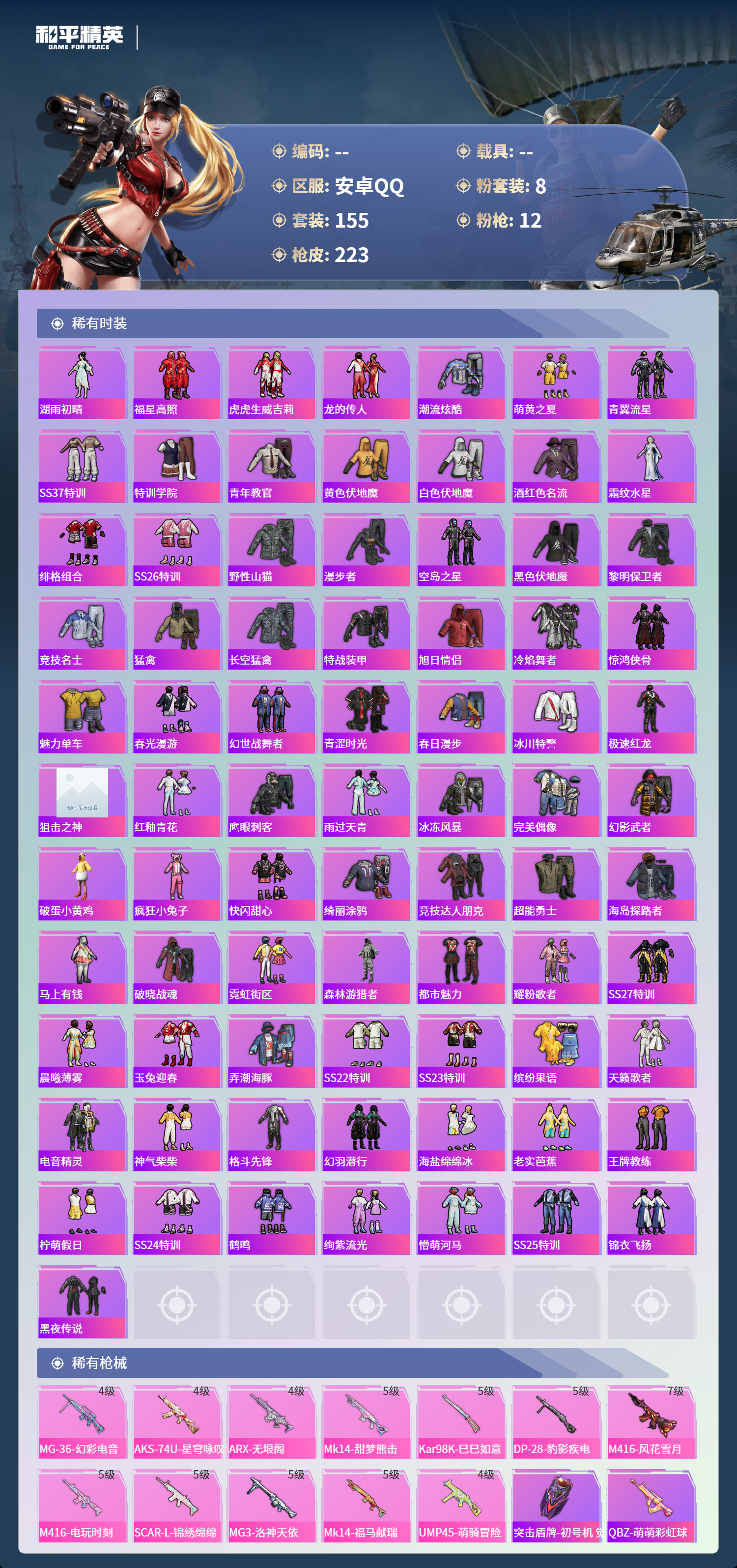 HPCMW4126905和平精英账号详情图3