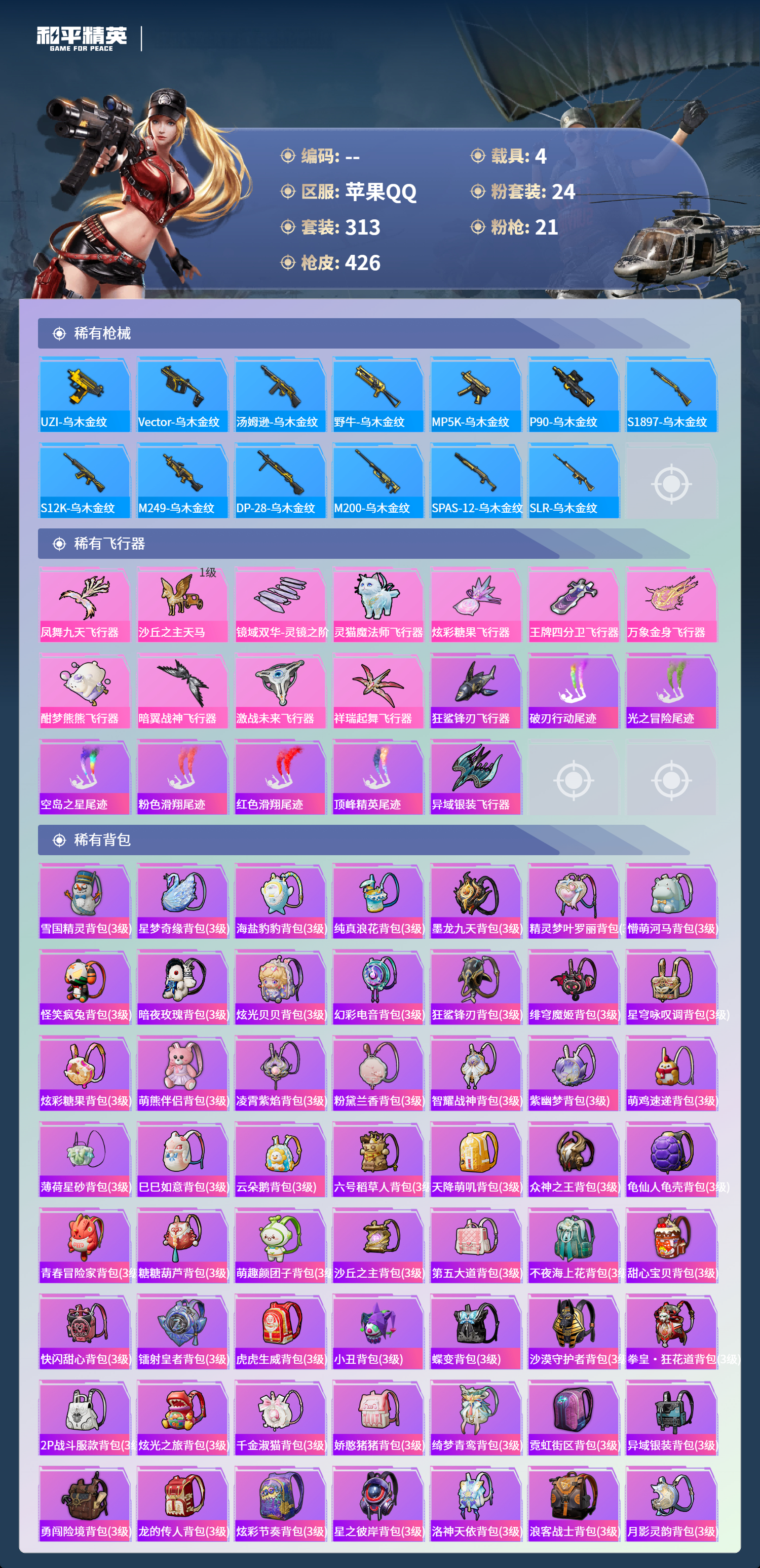 HPCMW4126923和平精英账号详情图10