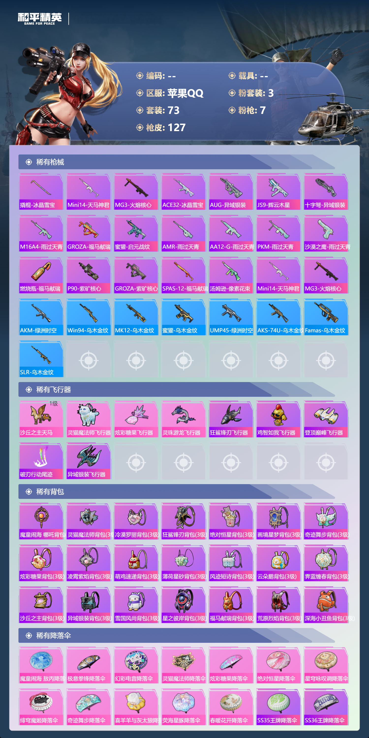 HPCMW4128452和平精英账号详情图7